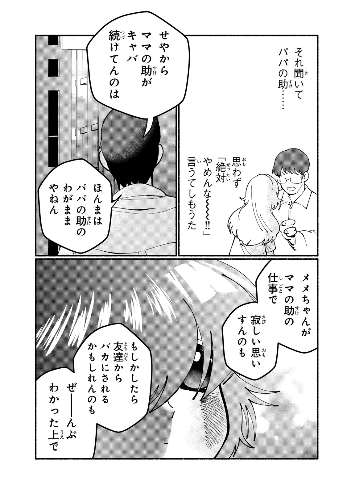 サトコは地雷じゃねーから 第9話 - 9