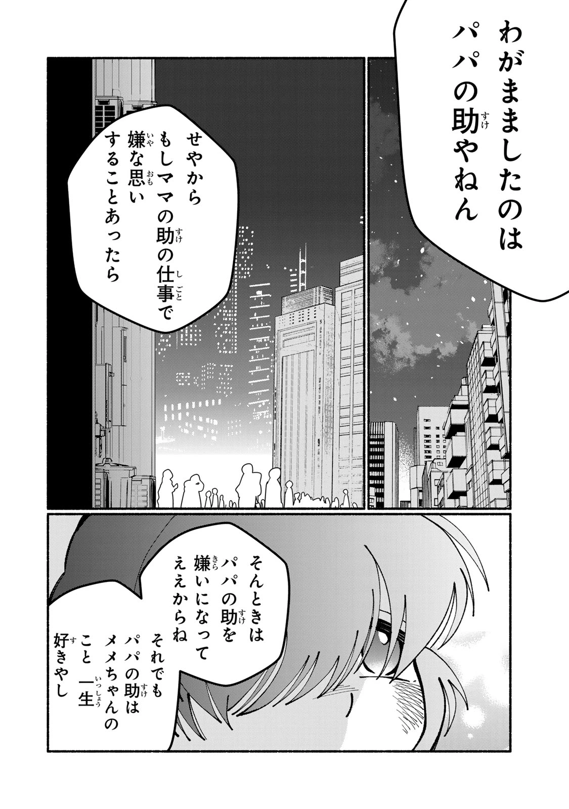 サトコは地雷じゃねーから 第9話 - 10