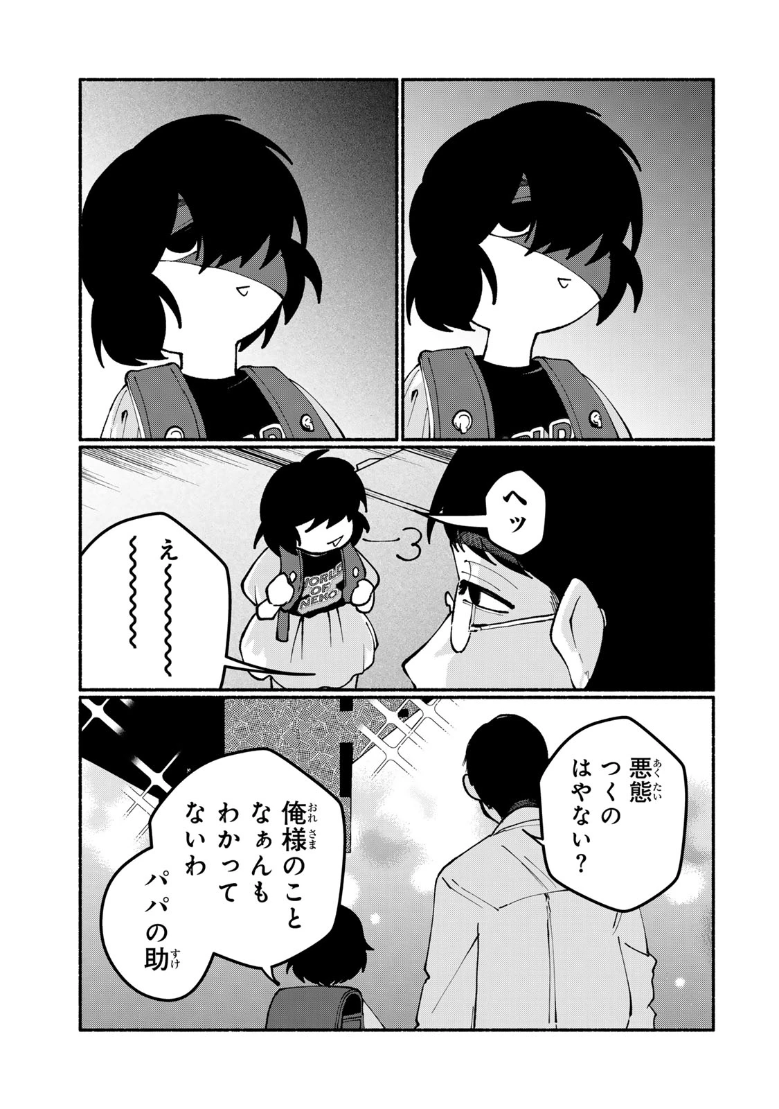 サトコは地雷じゃねーから 第9話 - 11