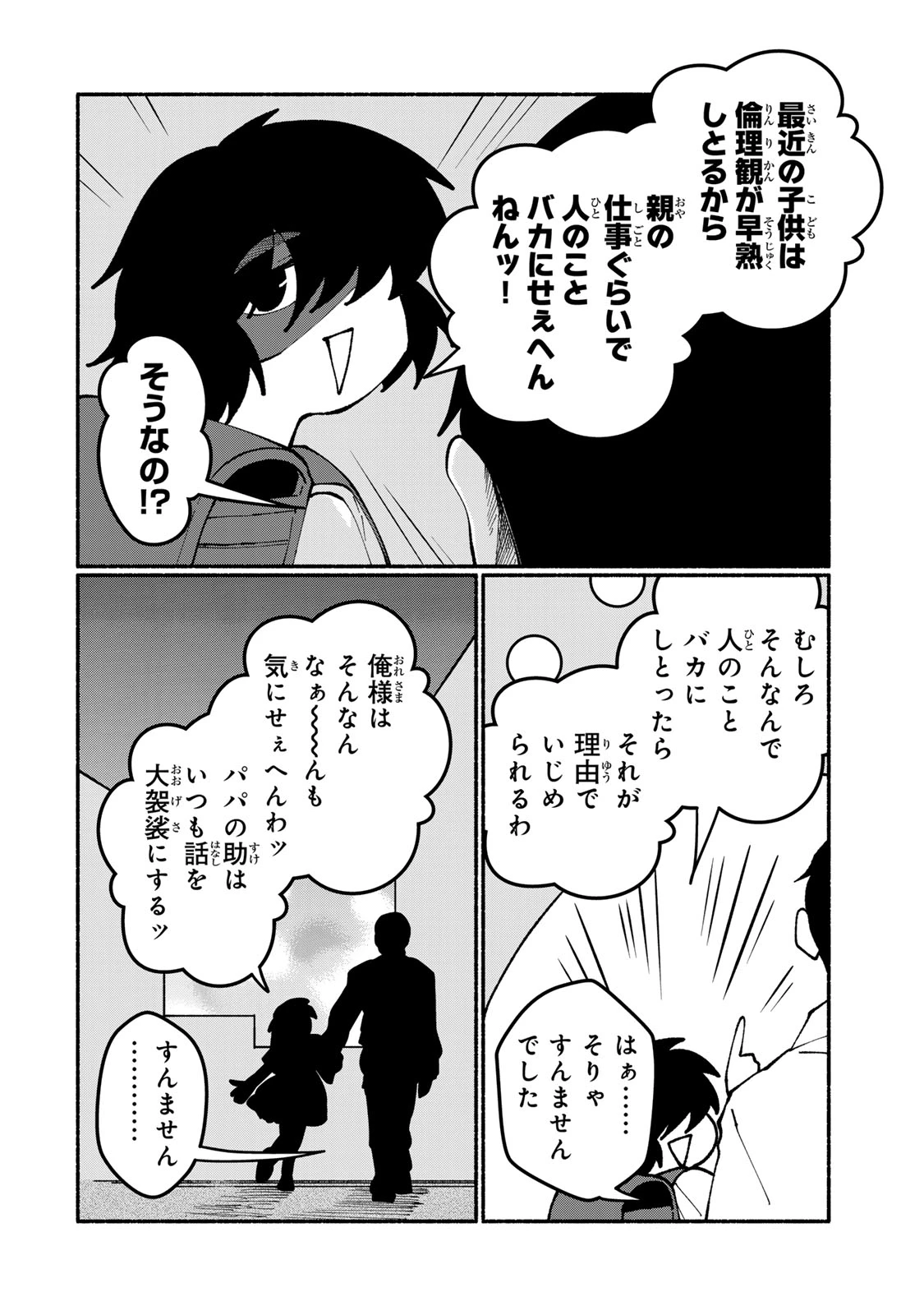 サトコは地雷じゃねーから 第9話 - 12