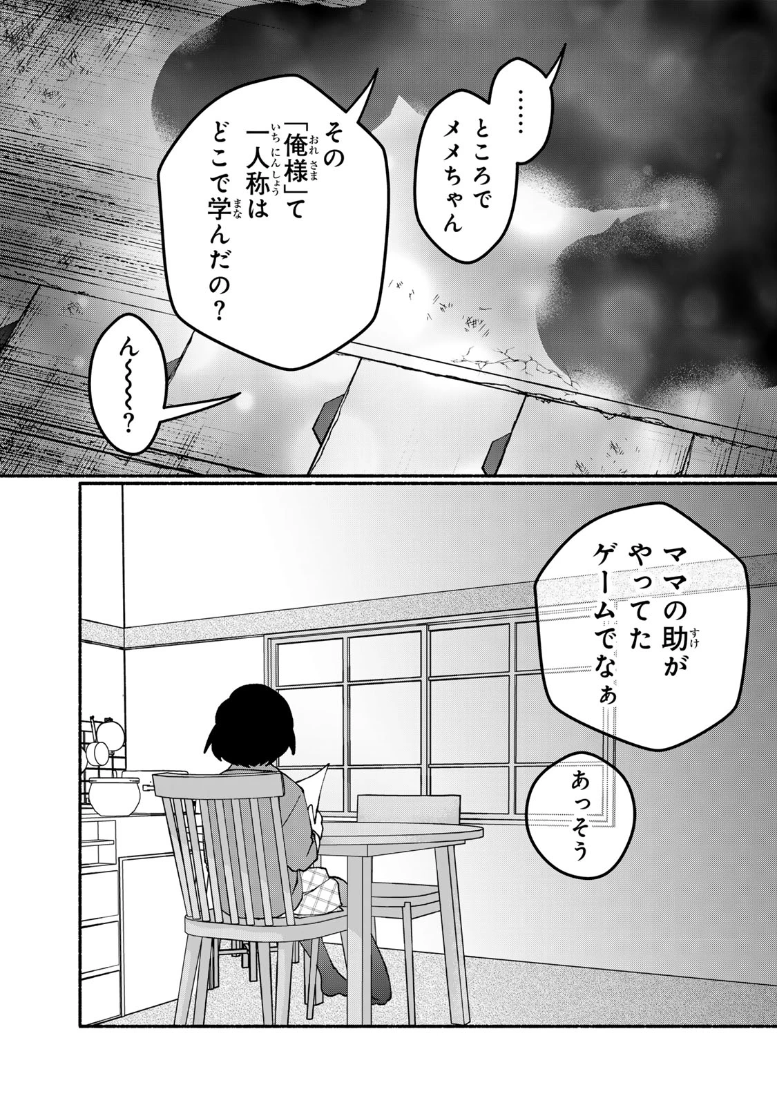 サトコは地雷じゃねーから 第9話 - 13