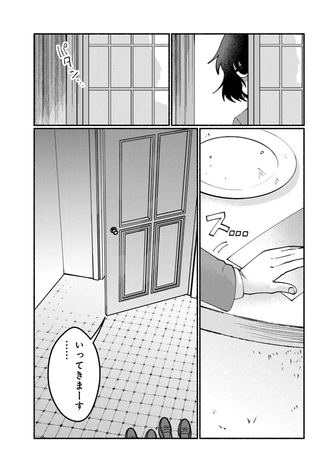 サトコは地雷じゃねーから 第9話 - 15