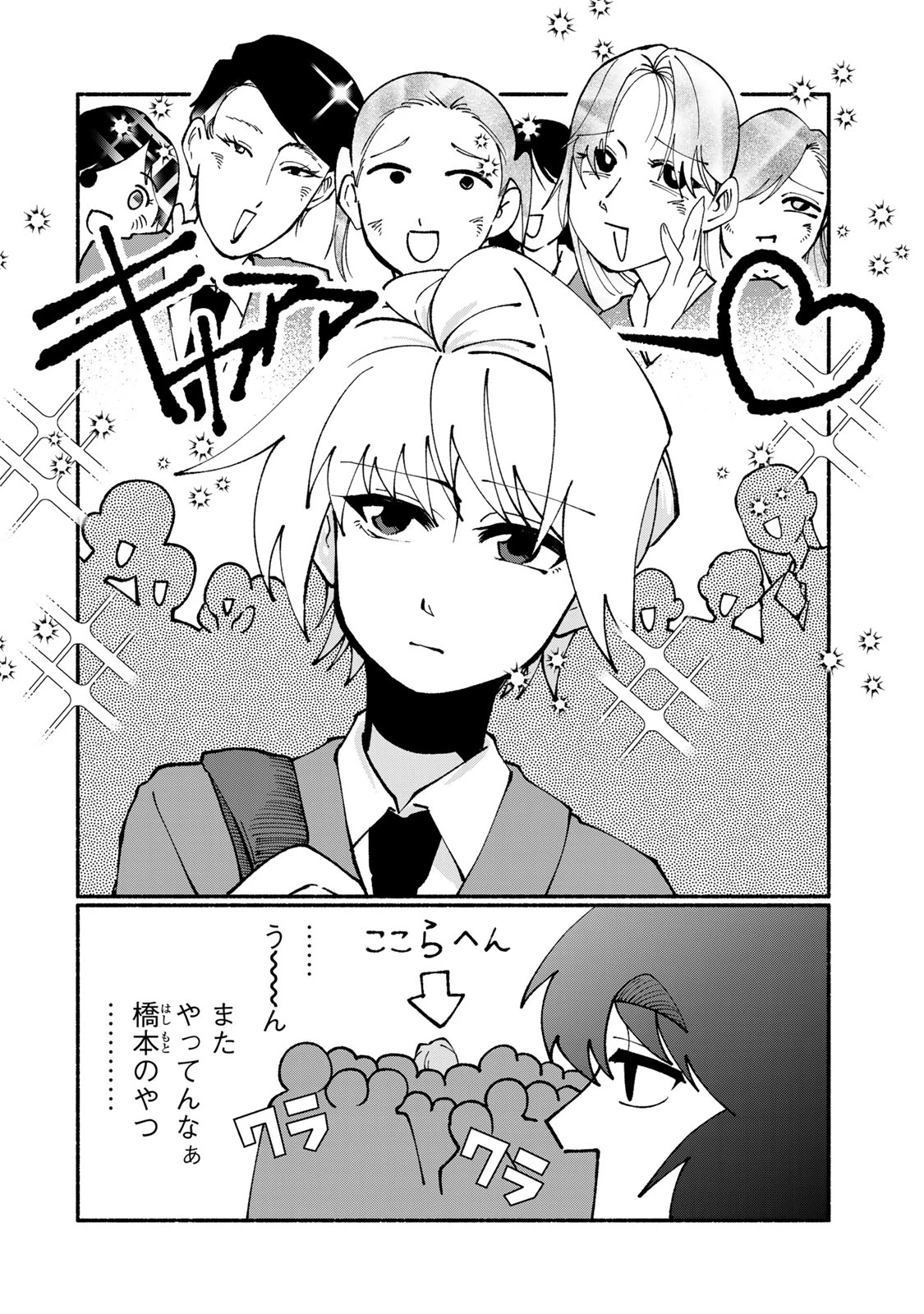 サトコは地雷じゃねーから 第9話 - 18