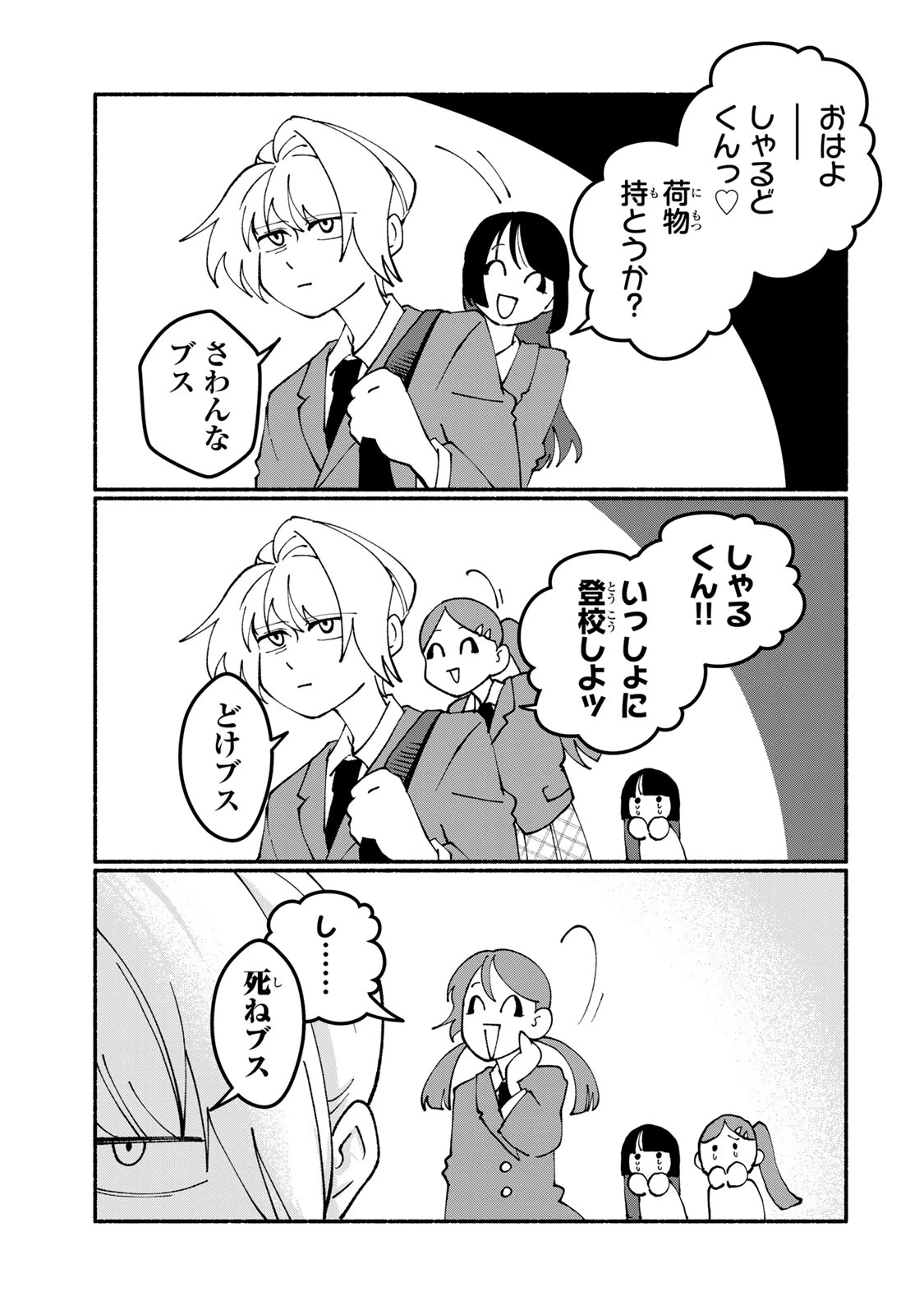 サトコは地雷じゃねーから 第9話 - 19