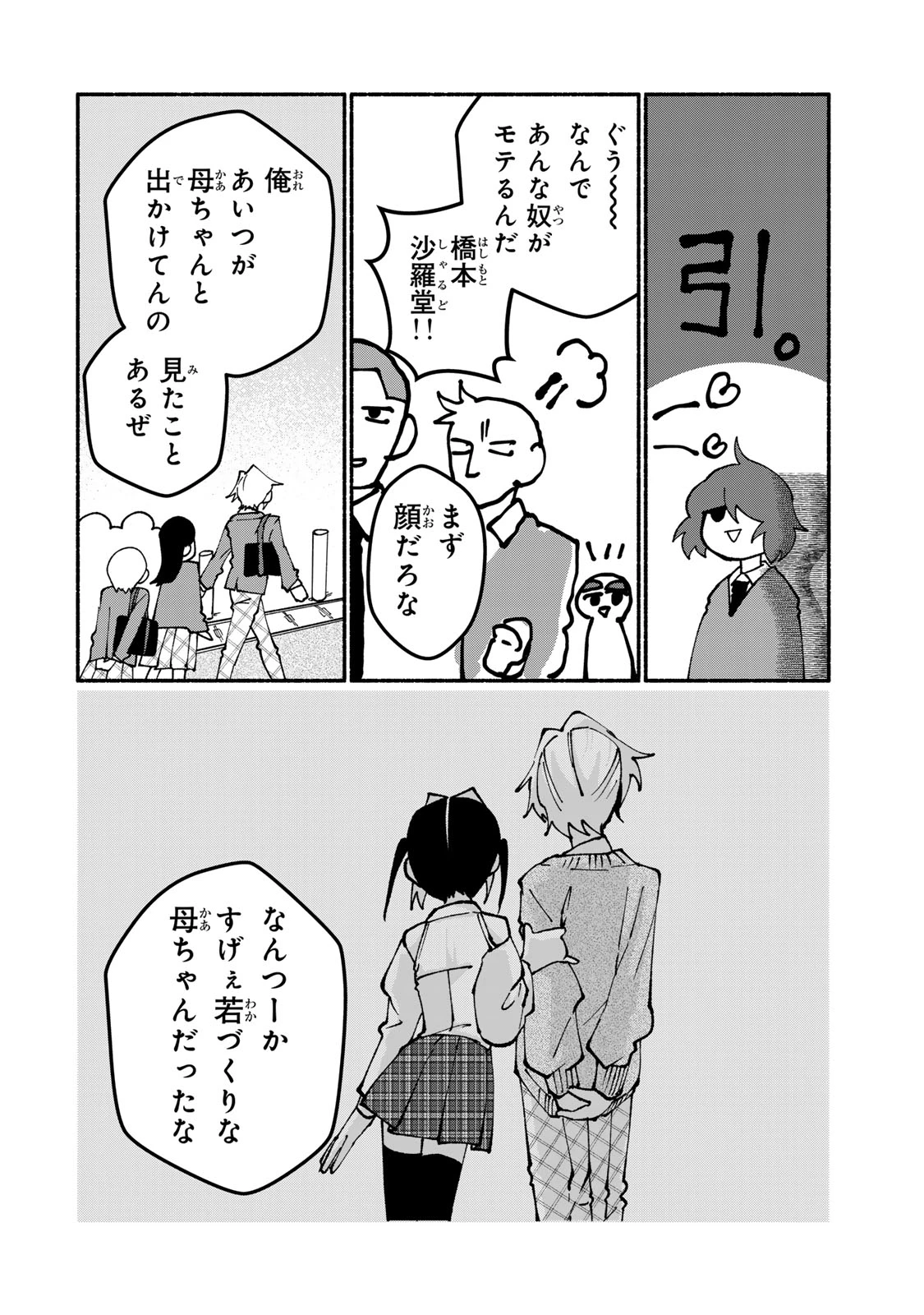 サトコは地雷じゃねーから 第9話 - 20