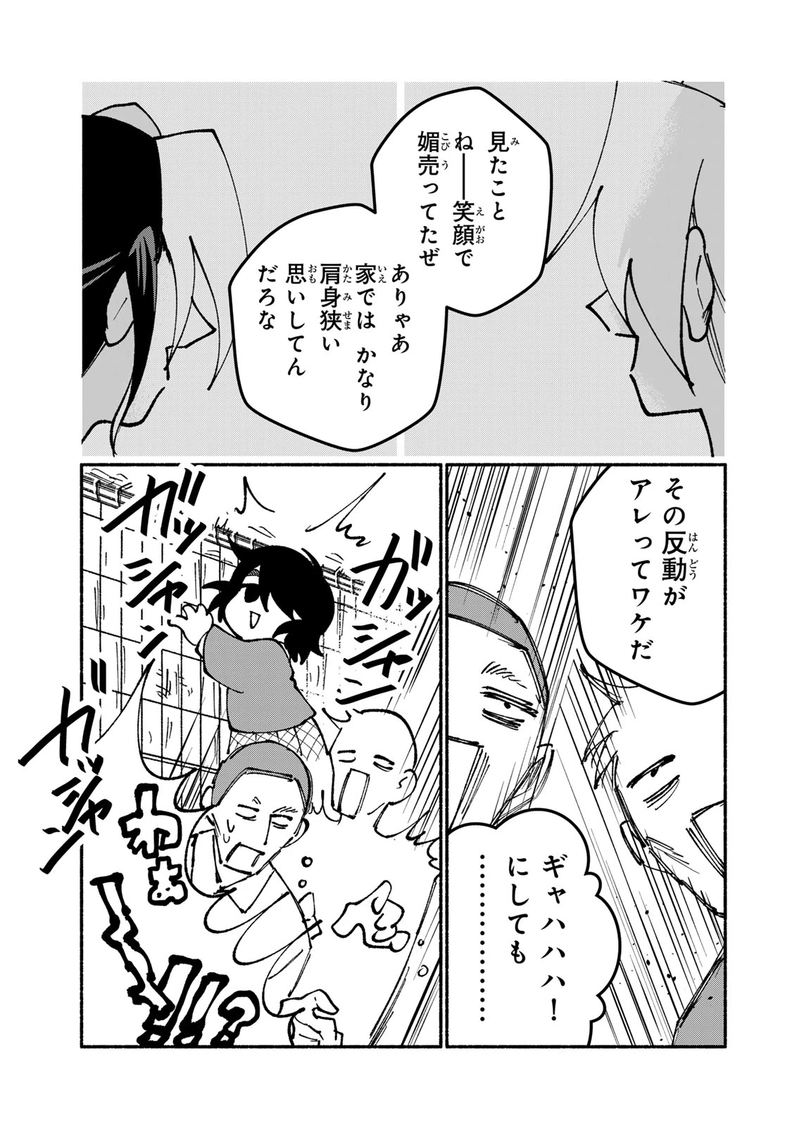 サトコは地雷じゃねーから 第9話 - 21