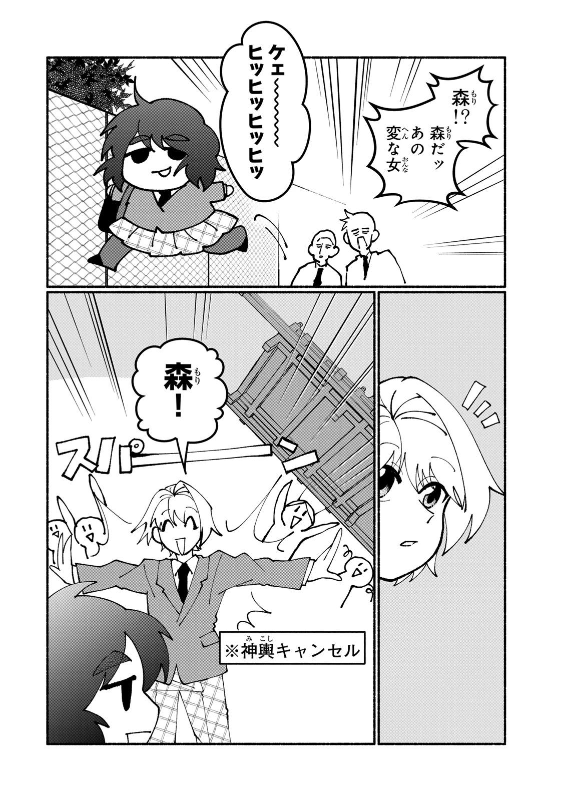 サトコは地雷じゃねーから 第9話 - 22
