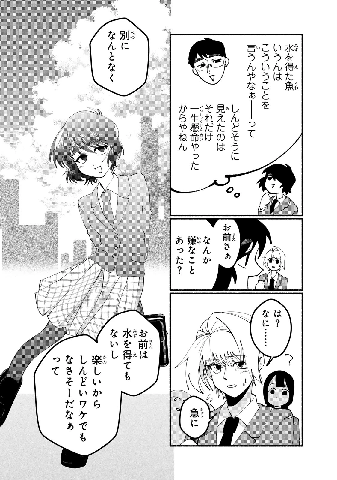 サトコは地雷じゃねーから 第9話 - 24