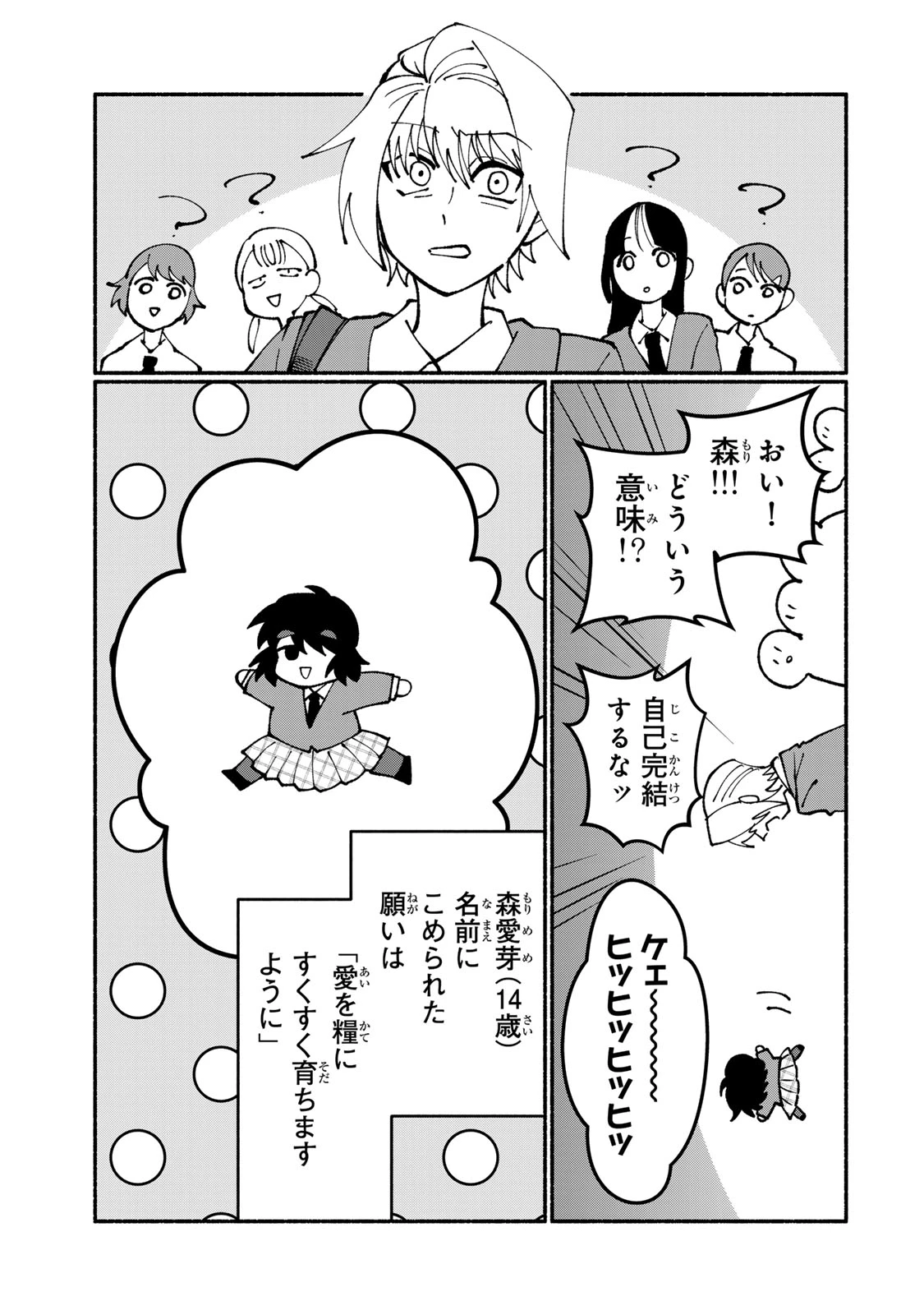 サトコは地雷じゃねーから 第9話 - 25