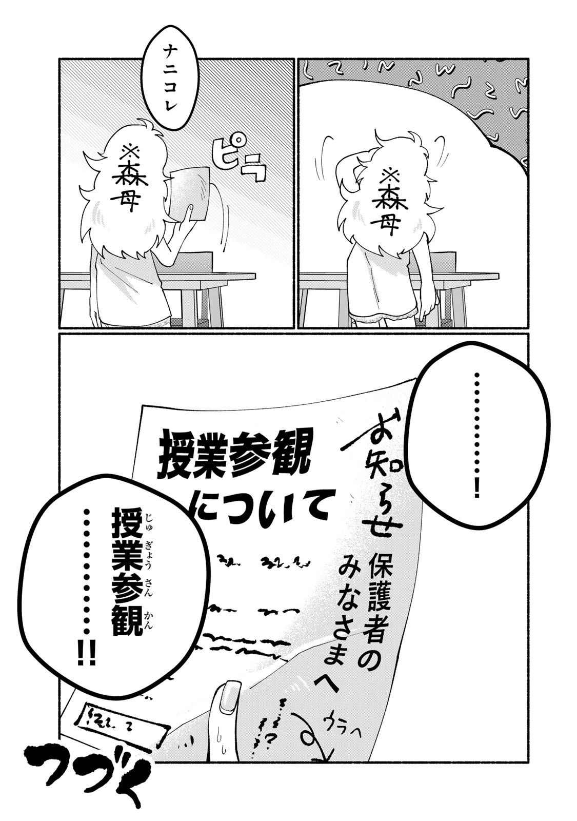 サトコは地雷じゃねーから 第9話 - 27