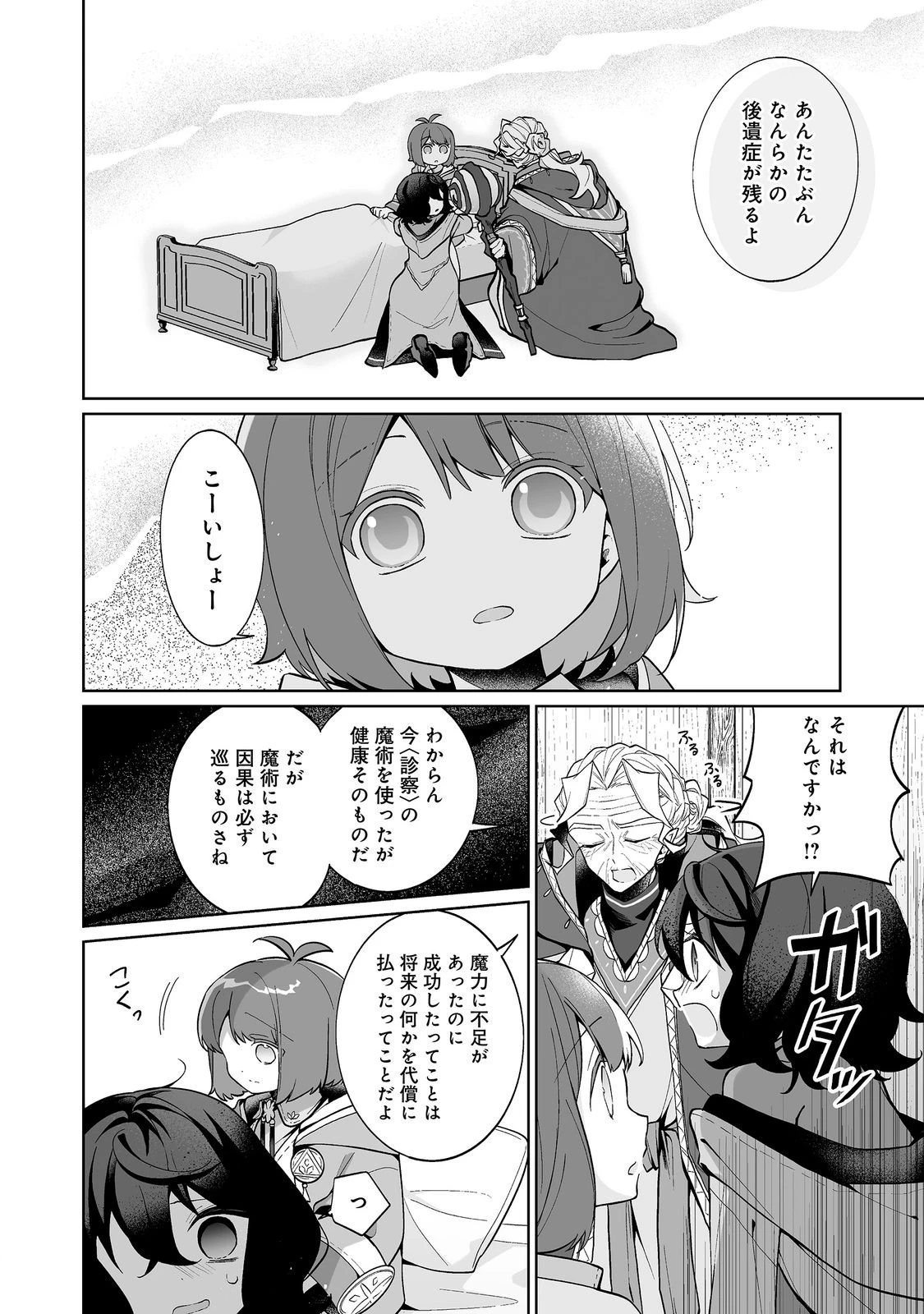 マメーとちっこいの～魔女見習いの少女は鉢植えを手にとことこ歩く～@COMIC 第8話 - 2