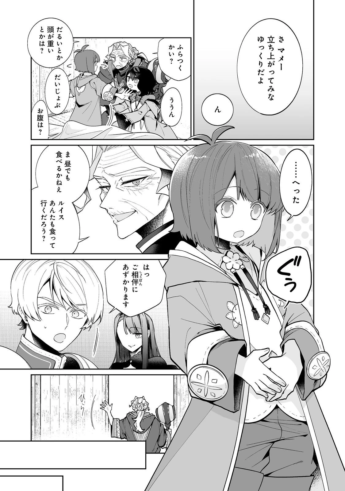 マメーとちっこいの～魔女見習いの少女は鉢植えを手にとことこ歩く～@COMIC 第8話 - 3