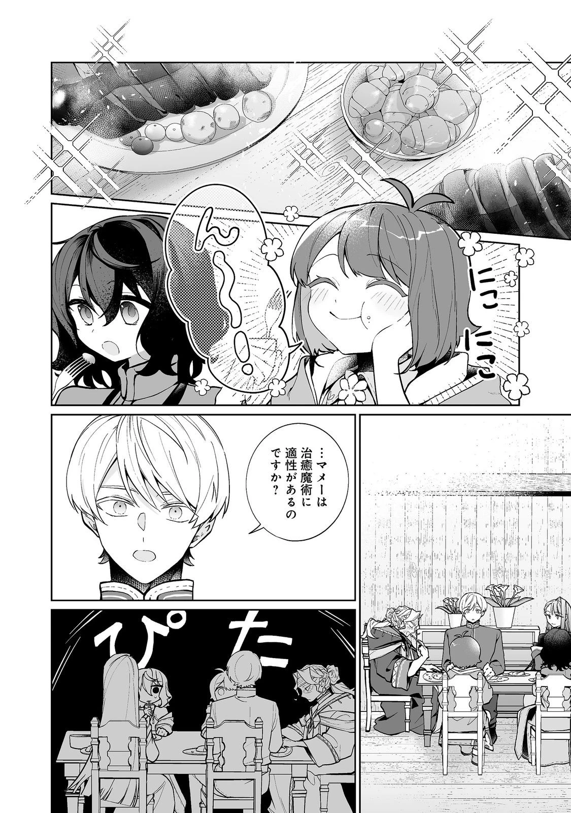 マメーとちっこいの～魔女見習いの少女は鉢植えを手にとことこ歩く～@COMIC 第8話 - 4