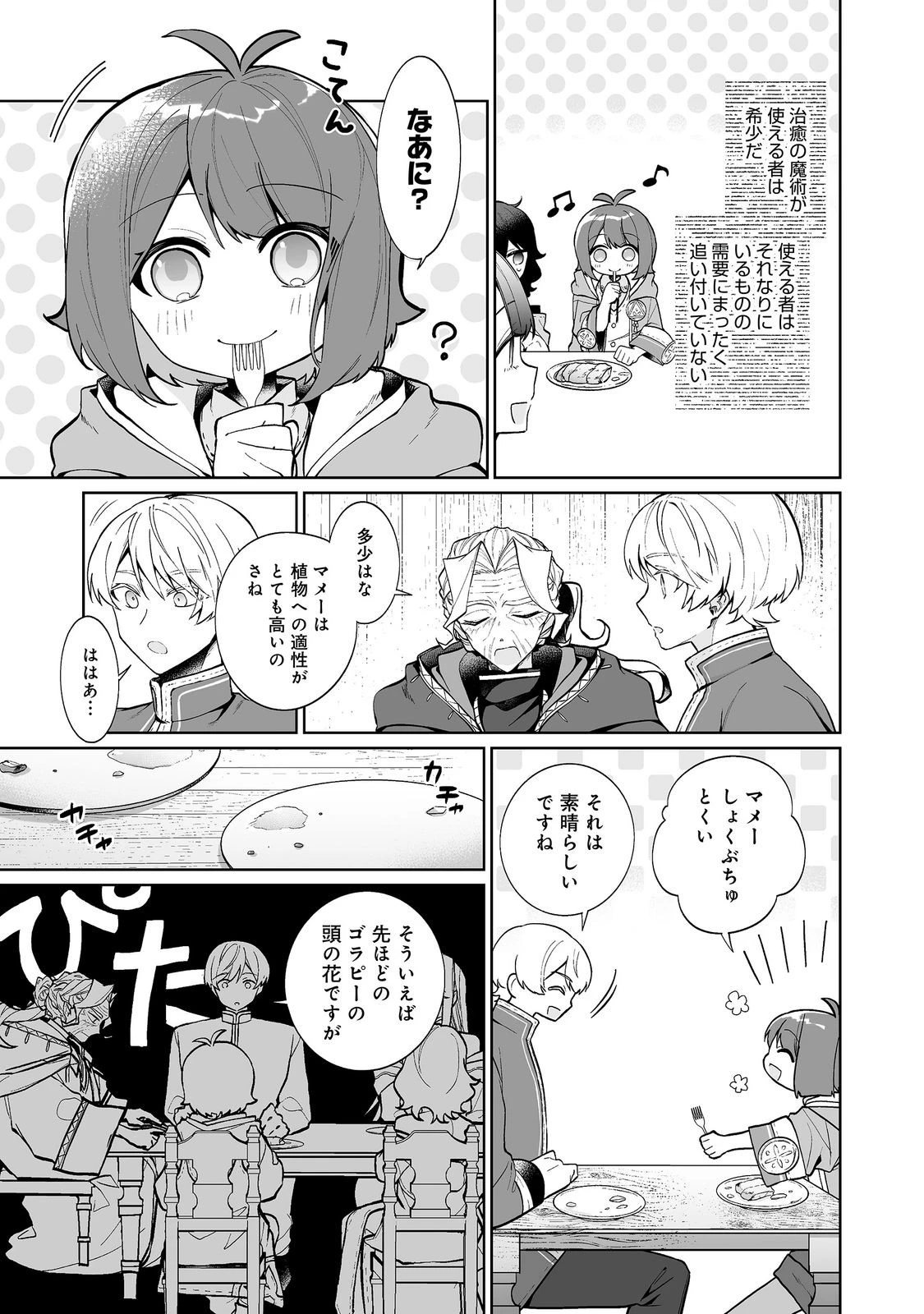 マメーとちっこいの～魔女見習いの少女は鉢植えを手にとことこ歩く～@COMIC 第8話 - 5