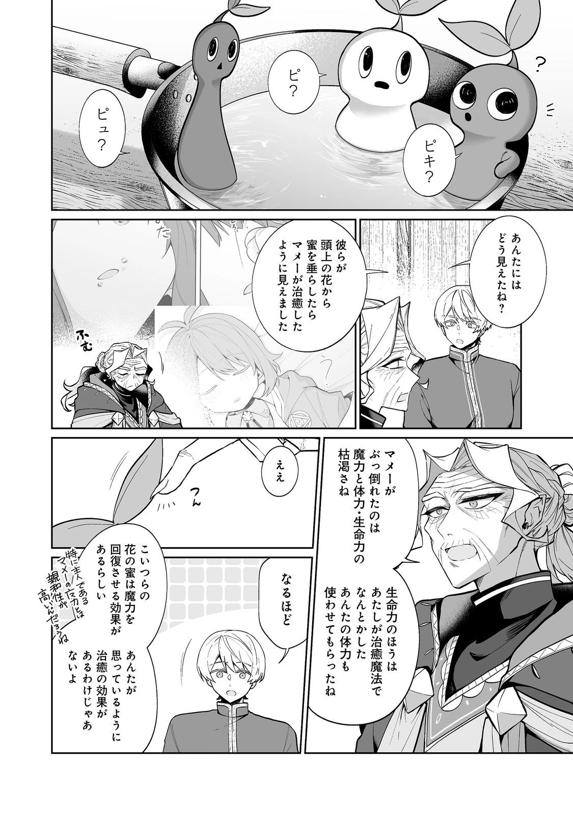 マメーとちっこいの～魔女見習いの少女は鉢植えを手にとことこ歩く～@COMIC 第8話 - 6