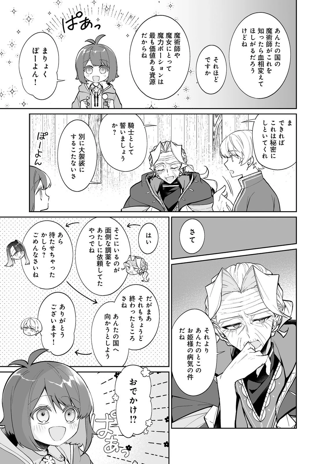 マメーとちっこいの～魔女見習いの少女は鉢植えを手にとことこ歩く～@COMIC 第8話 - 7