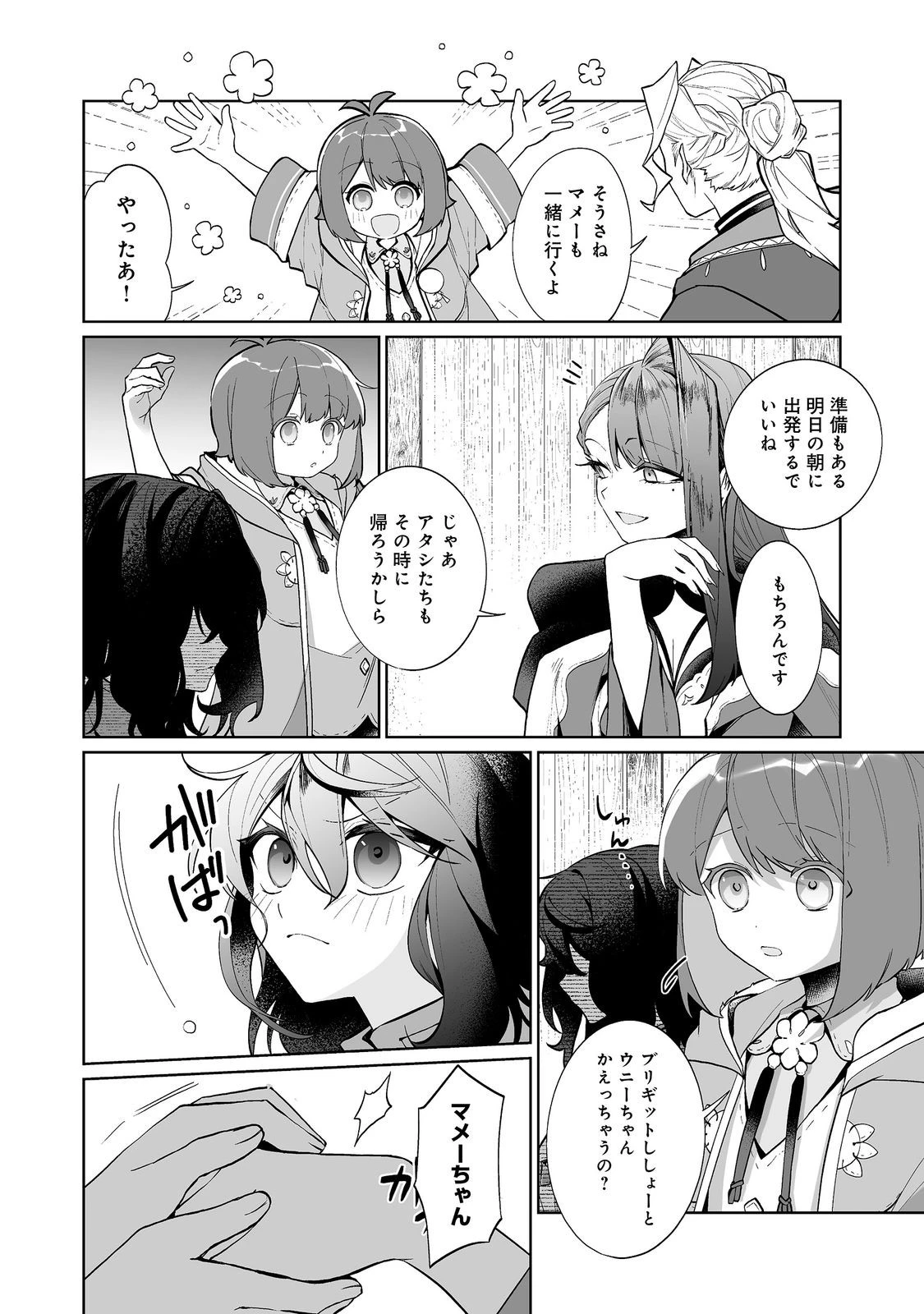 マメーとちっこいの～魔女見習いの少女は鉢植えを手にとことこ歩く～@COMIC 第8話 - 8