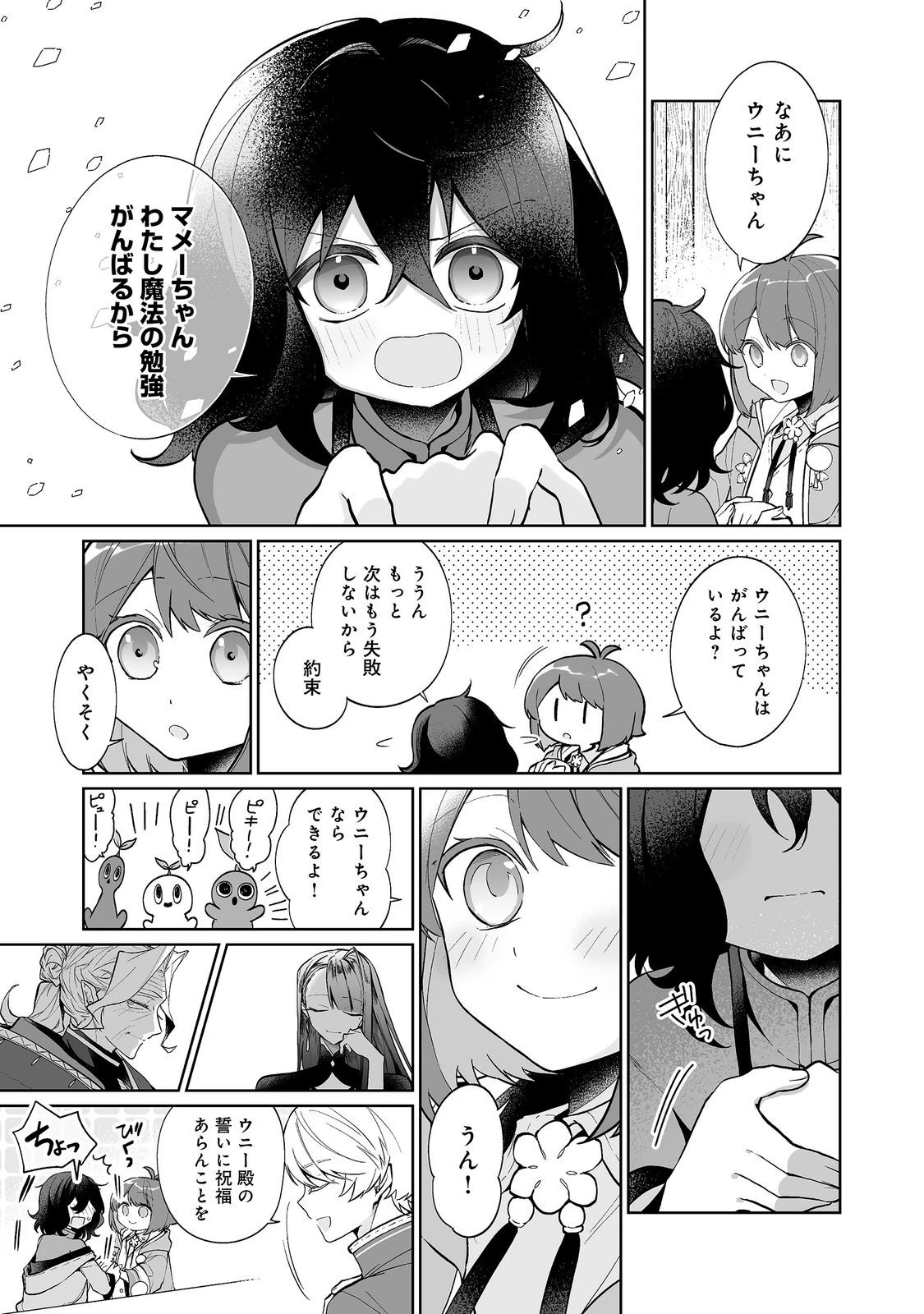 マメーとちっこいの～魔女見習いの少女は鉢植えを手にとことこ歩く～@COMIC 第8話 - 9