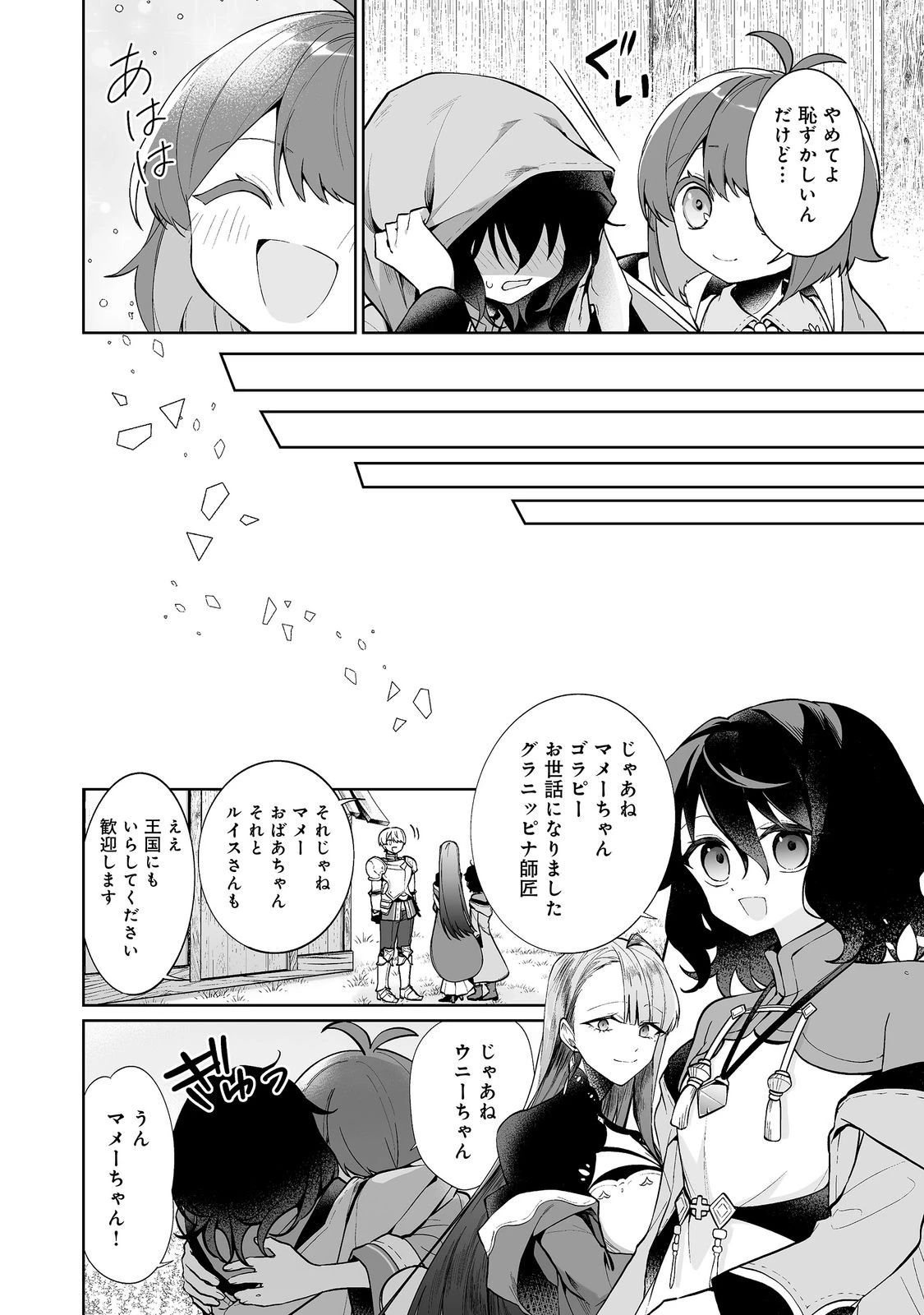マメーとちっこいの～魔女見習いの少女は鉢植えを手にとことこ歩く～@COMIC 第8話 - 10