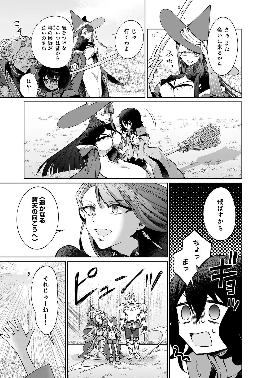 マメーとちっこいの～魔女見習いの少女は鉢植えを手にとことこ歩く～@COMIC 第8話 - 11