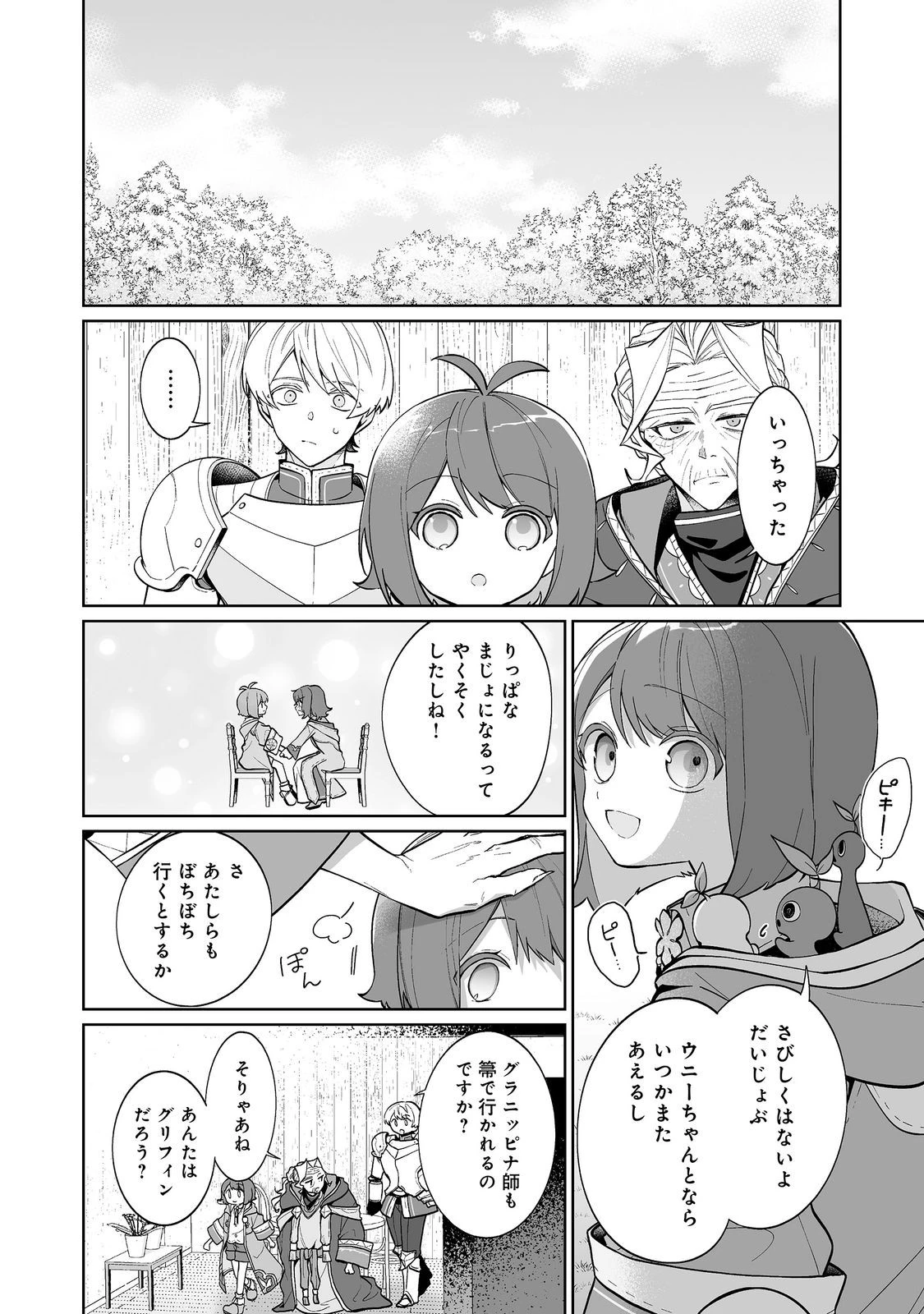 マメーとちっこいの～魔女見習いの少女は鉢植えを手にとことこ歩く～@COMIC 第8話 - 12