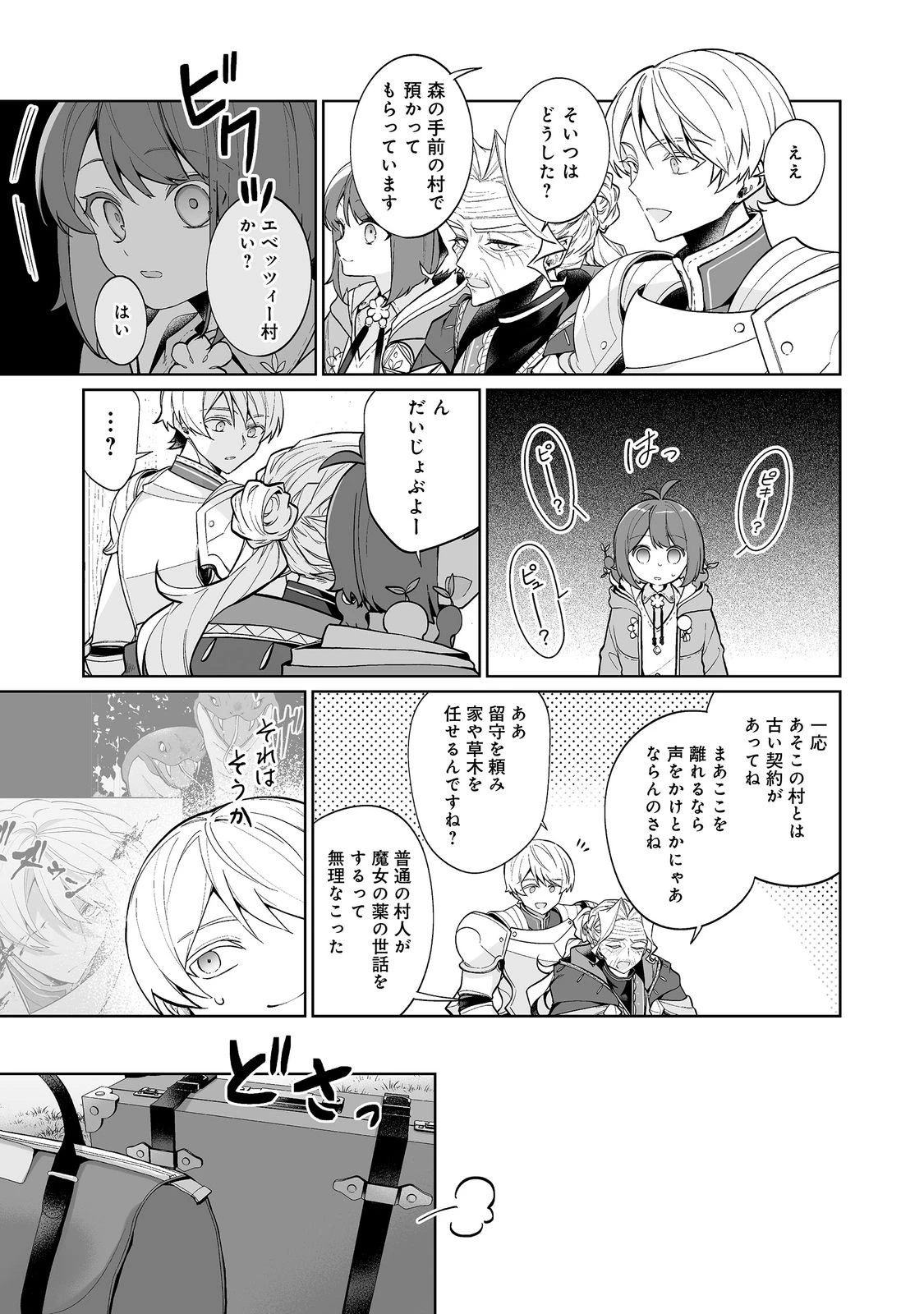 マメーとちっこいの～魔女見習いの少女は鉢植えを手にとことこ歩く～@COMIC 第8話 - 13