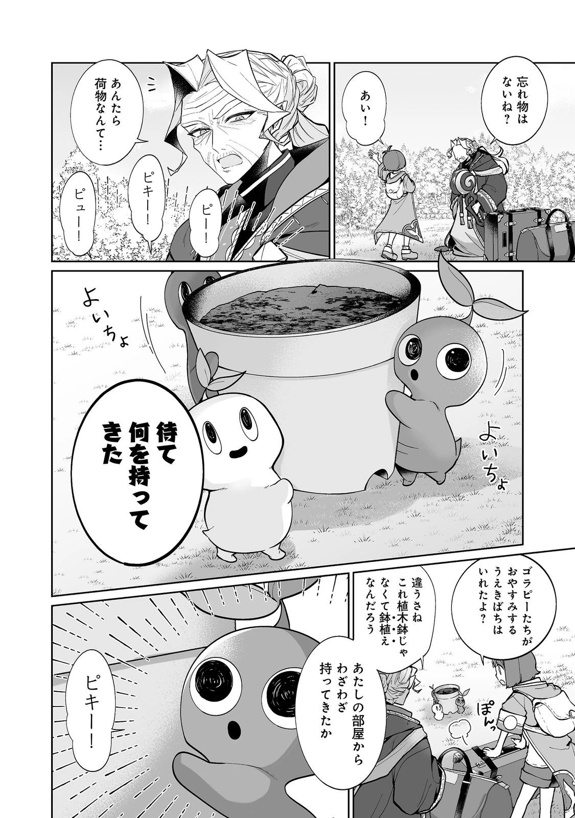 マメーとちっこいの～魔女見習いの少女は鉢植えを手にとことこ歩く～@COMIC 第8話 - 14