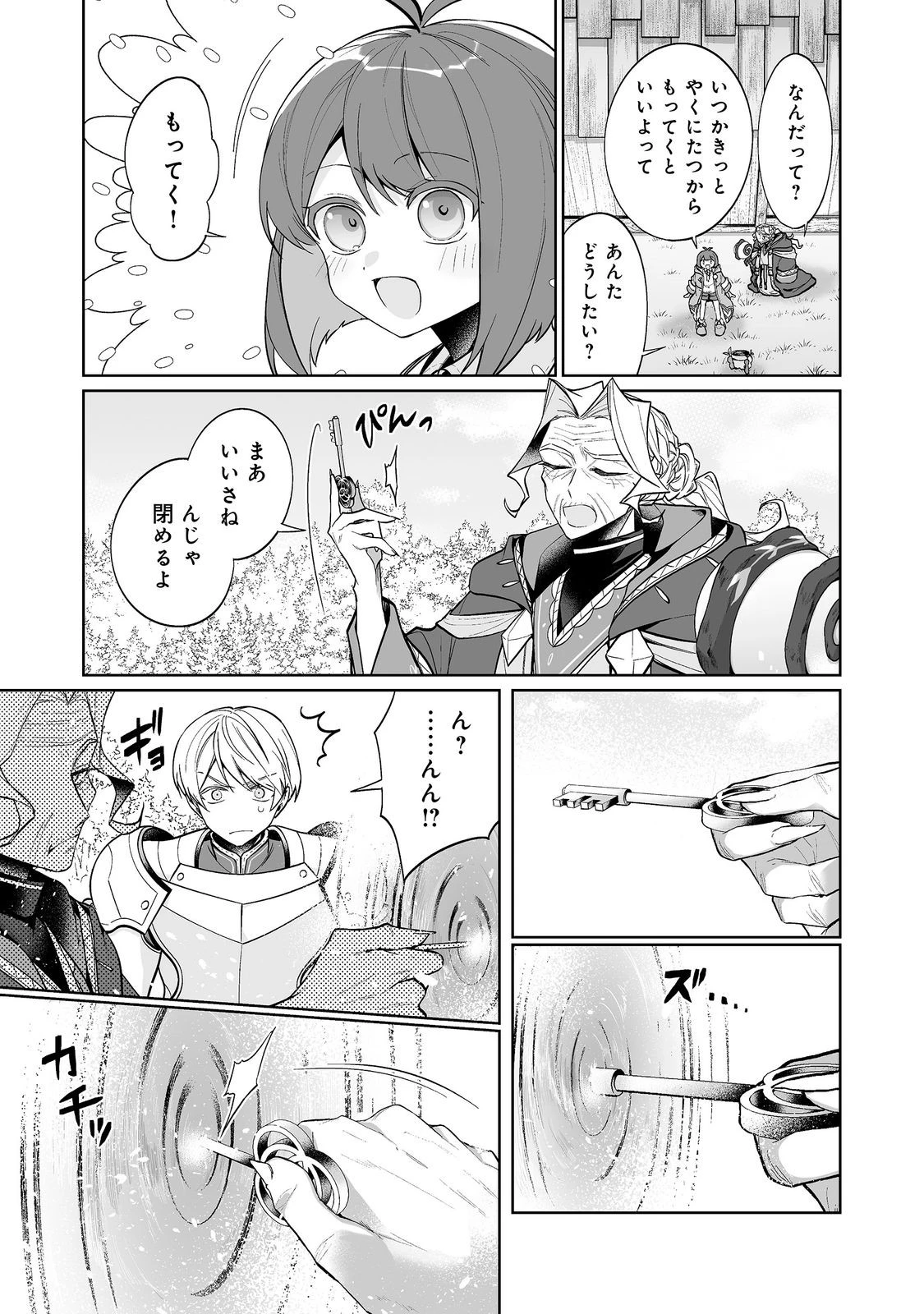 マメーとちっこいの～魔女見習いの少女は鉢植えを手にとことこ歩く～@COMIC 第8話 - 15