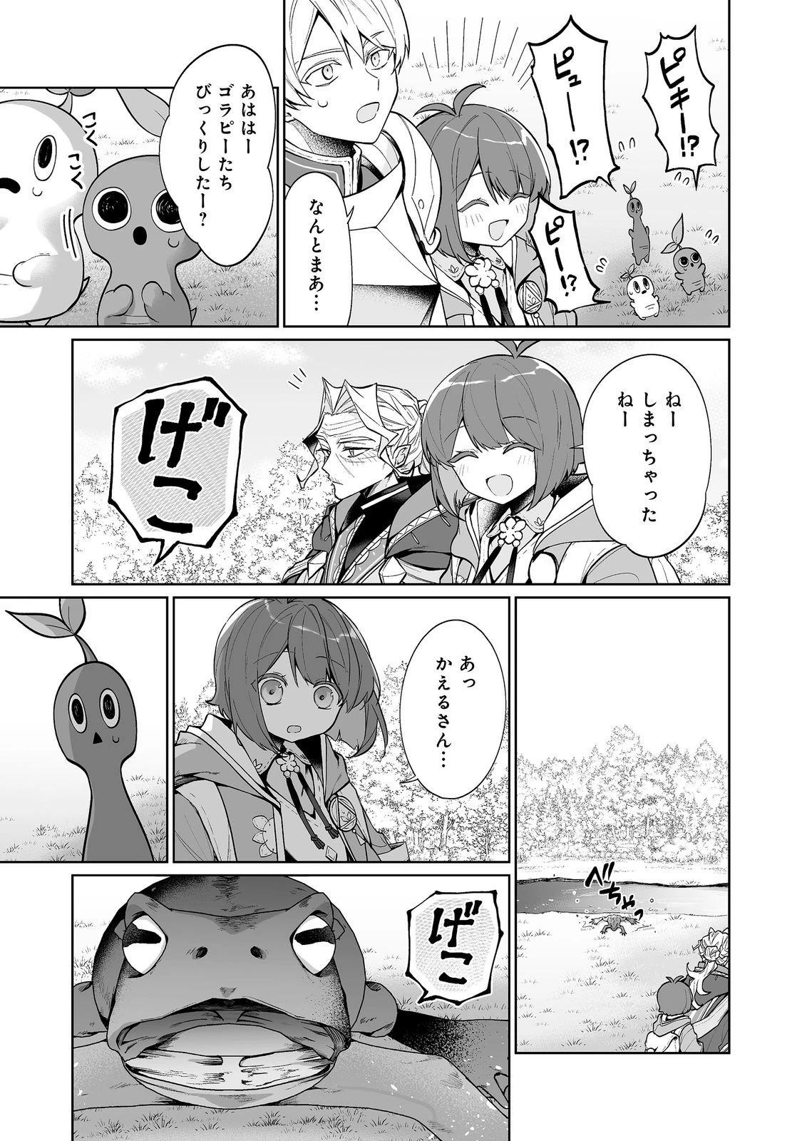 マメーとちっこいの～魔女見習いの少女は鉢植えを手にとことこ歩く～@COMIC 第8話 - 17