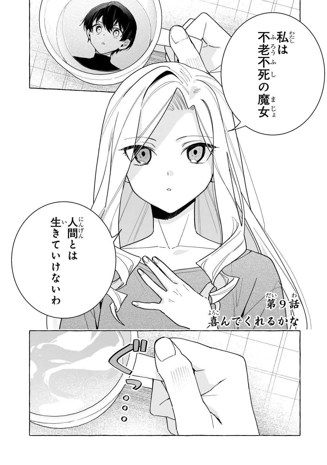 暗殺者は不死の魔女を殺したい 第9話 - 1