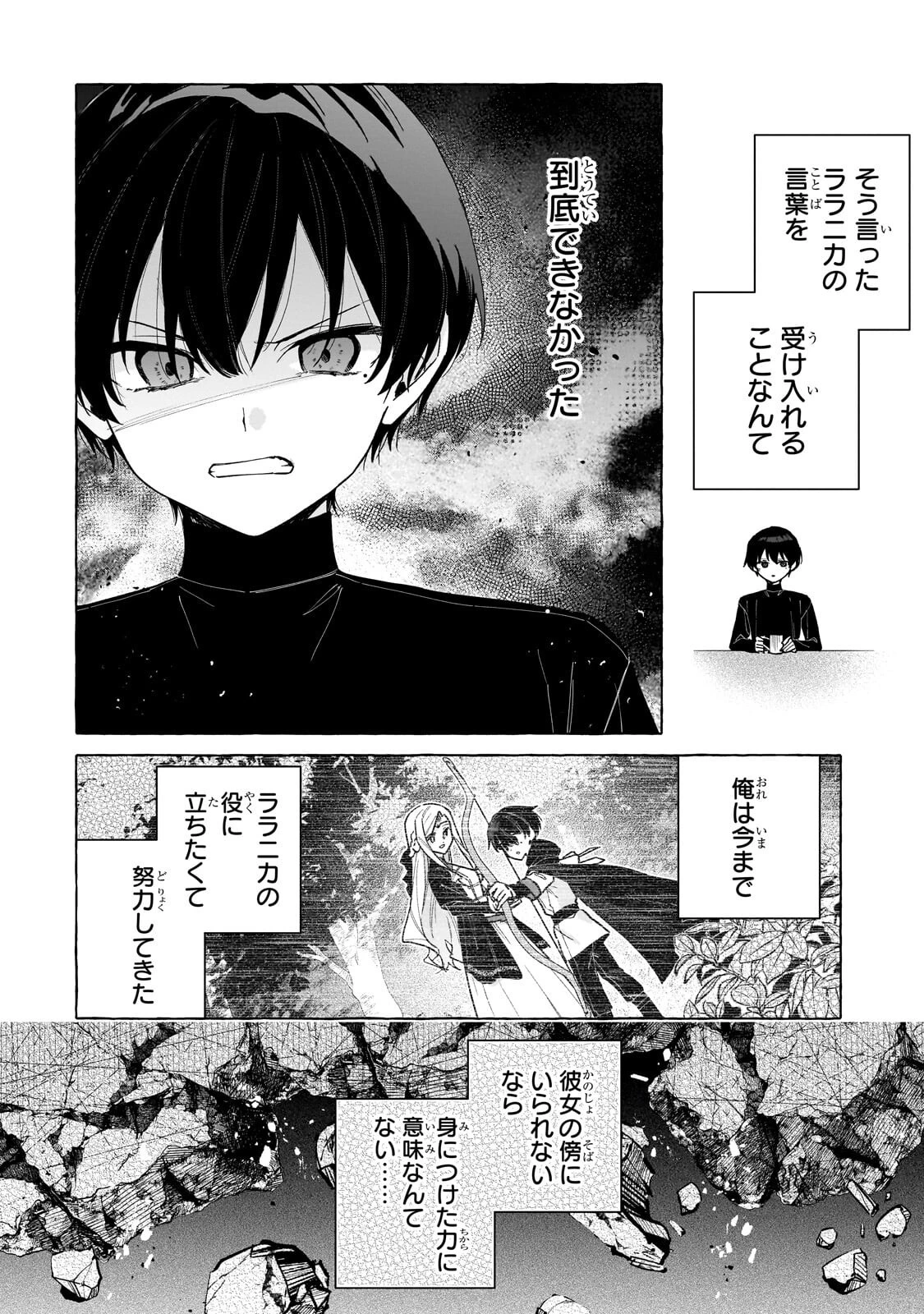 暗殺者は不死の魔女を殺したい 第9話 - 2