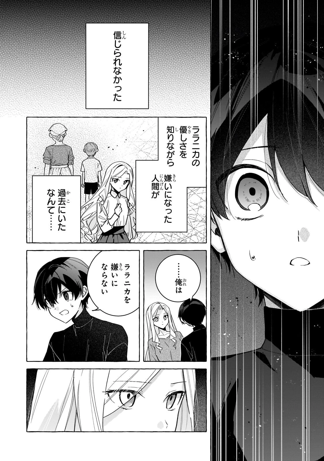 暗殺者は不死の魔女を殺したい 第9話 - 4