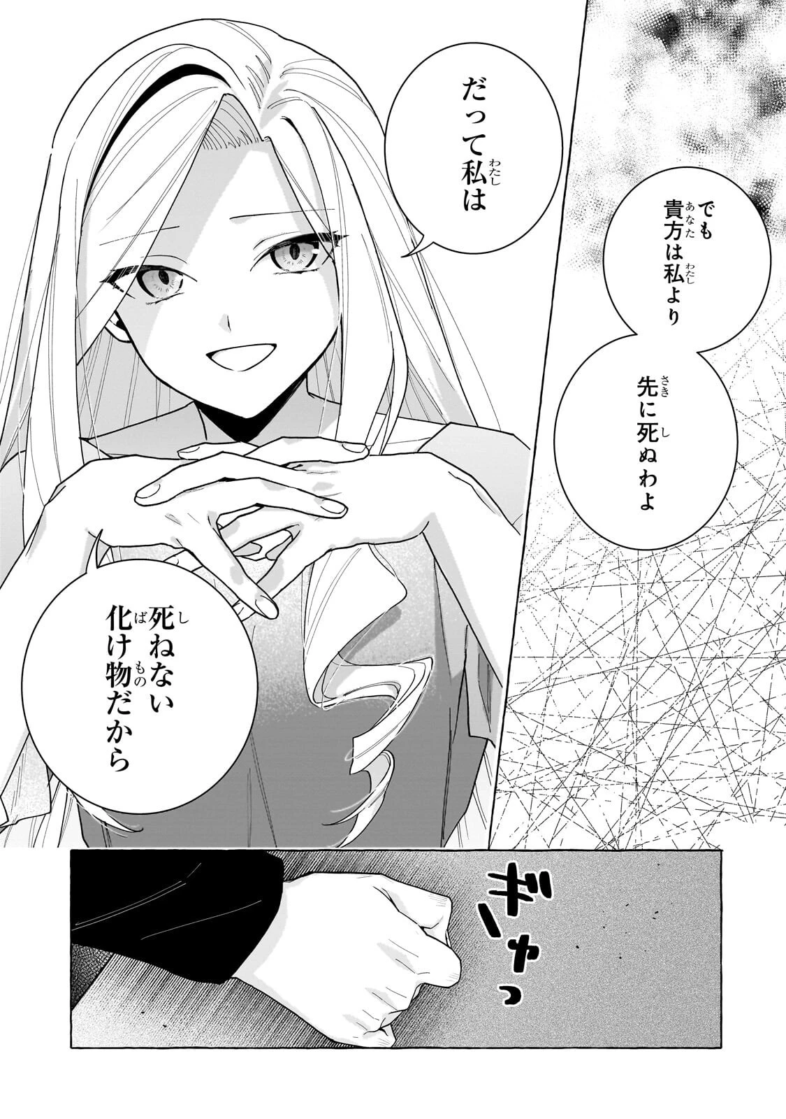 暗殺者は不死の魔女を殺したい 第9話 - 5