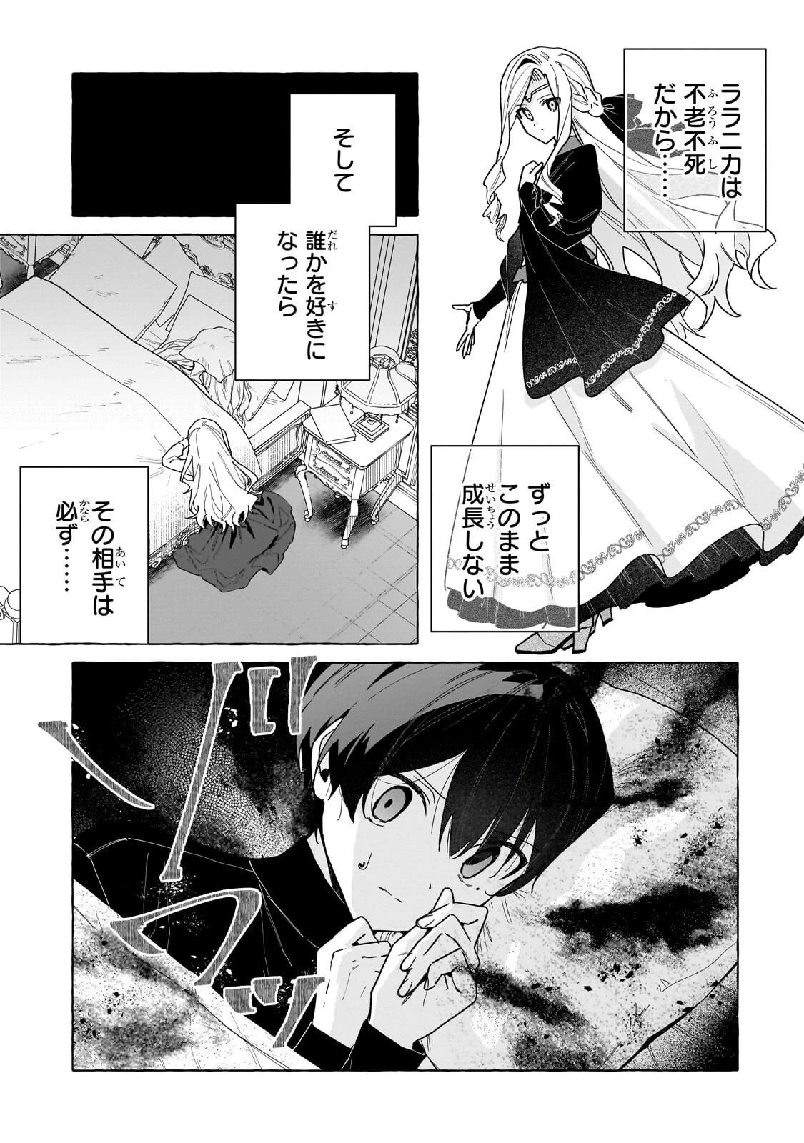 暗殺者は不死の魔女を殺したい 第9話 - 7