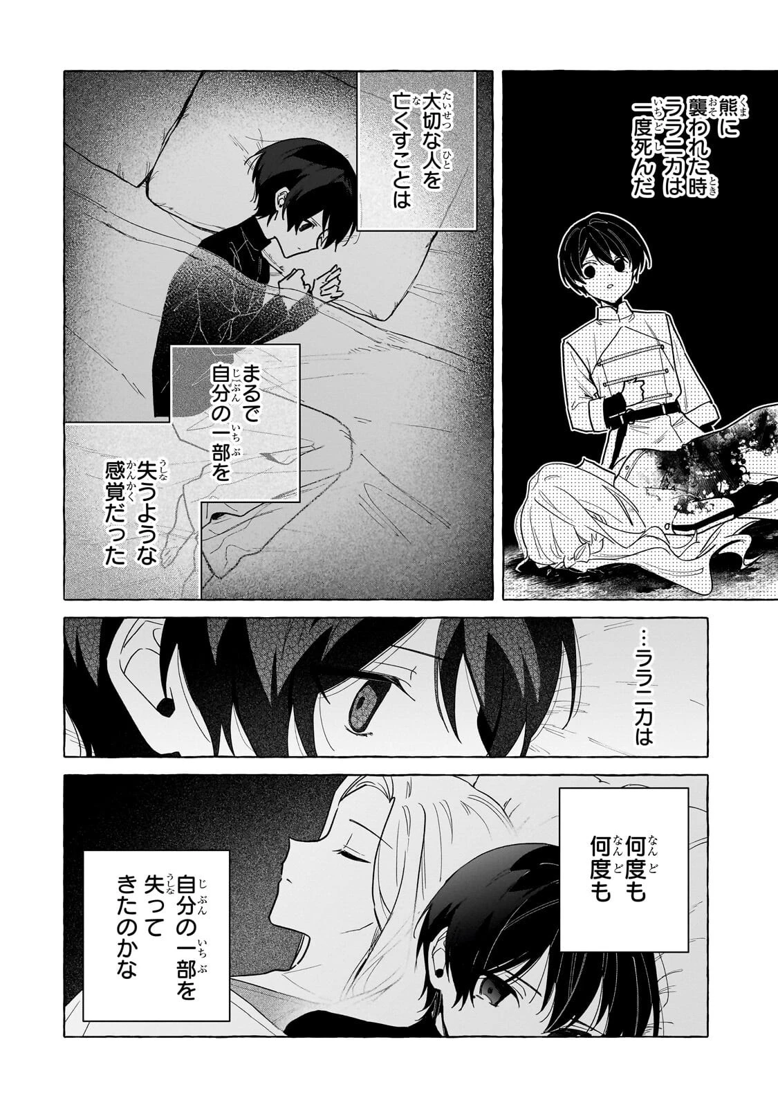 暗殺者は不死の魔女を殺したい 第9話 - 8