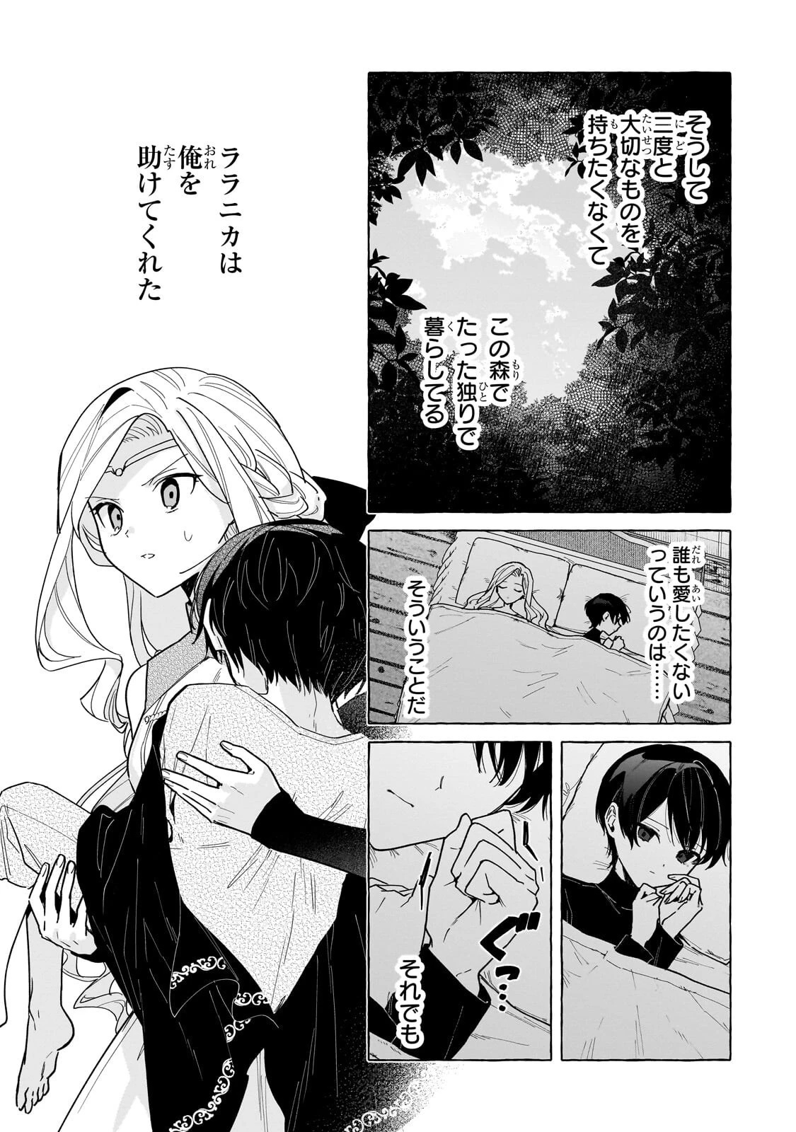 暗殺者は不死の魔女を殺したい 第9話 - 9