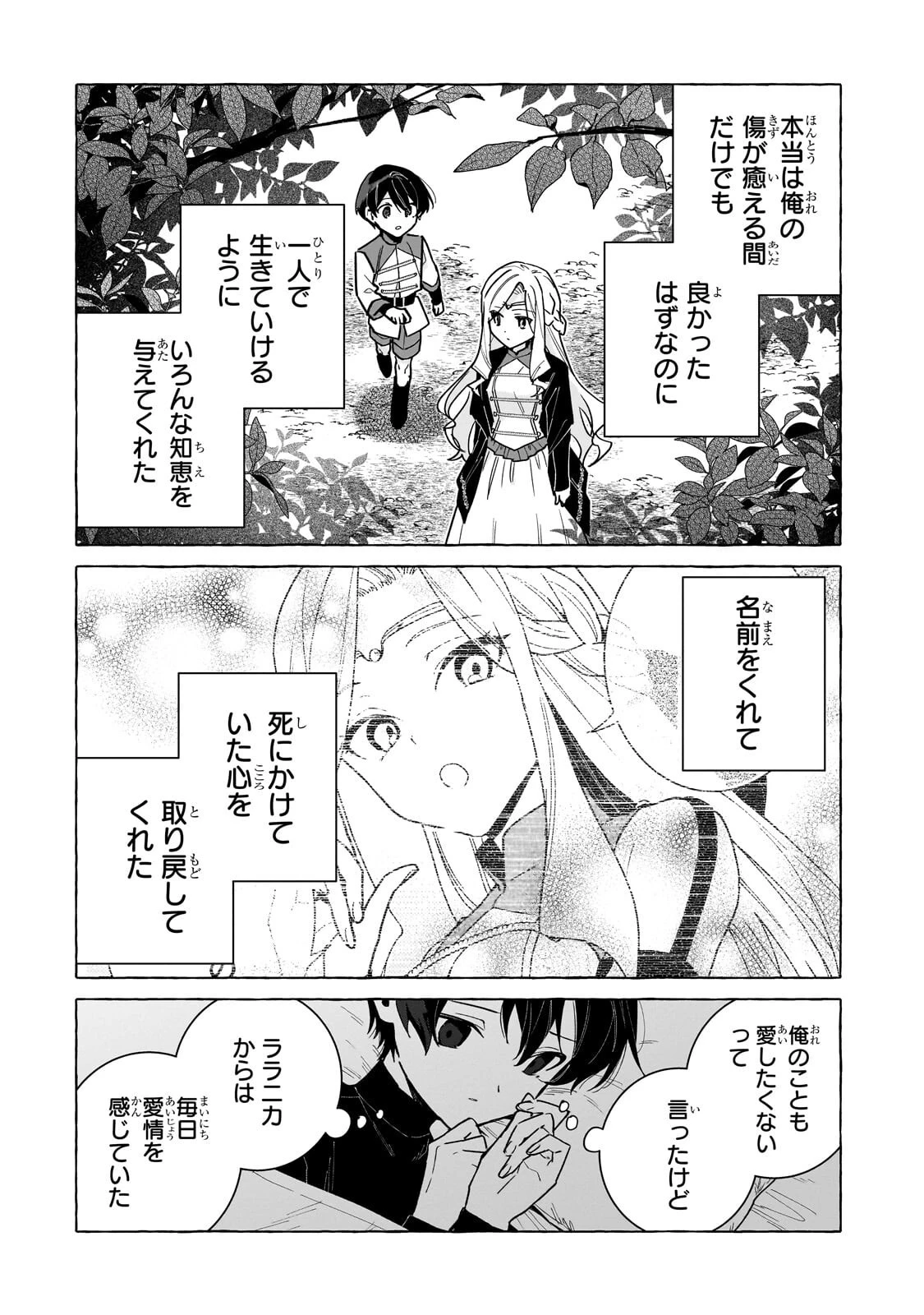 暗殺者は不死の魔女を殺したい 第9話 - 10