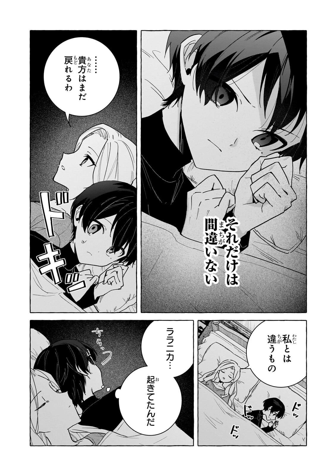 暗殺者は不死の魔女を殺したい 第9話 - 11