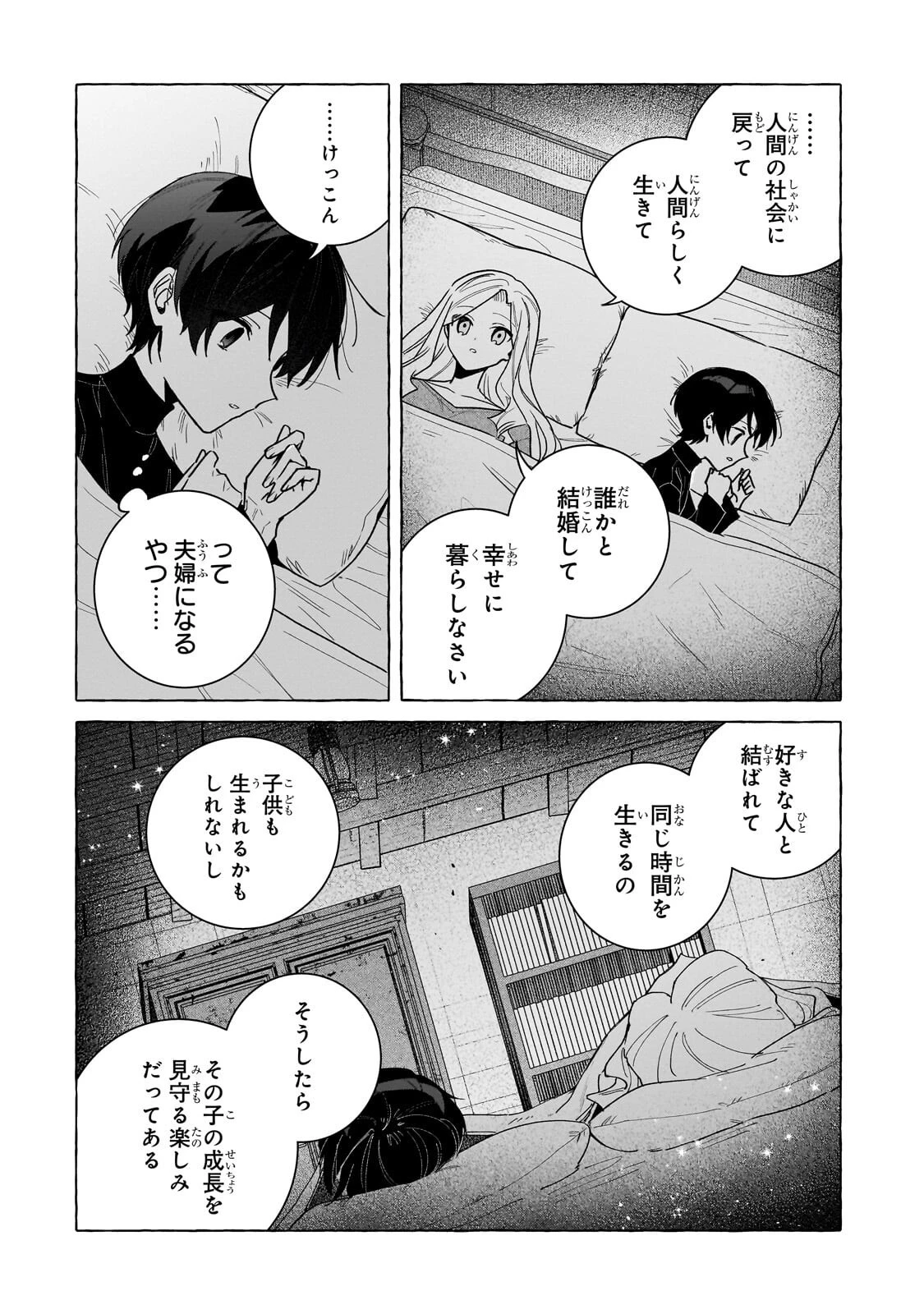 暗殺者は不死の魔女を殺したい 第9話 - 12
