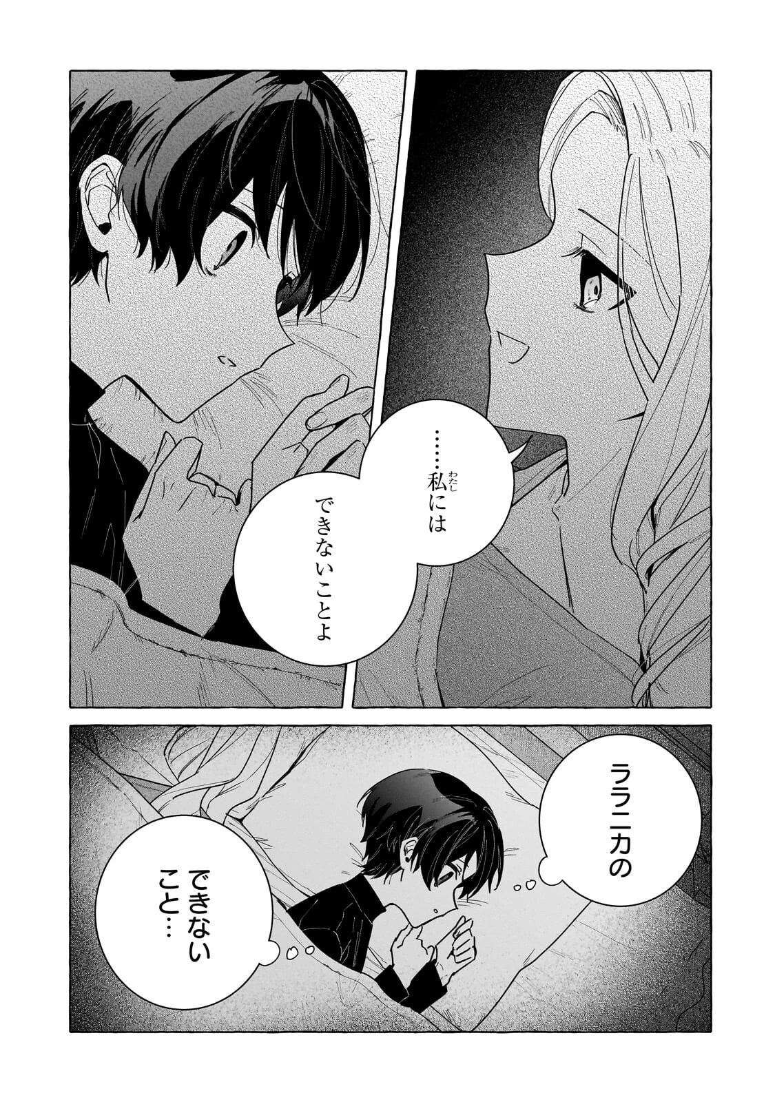 暗殺者は不死の魔女を殺したい 第9話 - 13