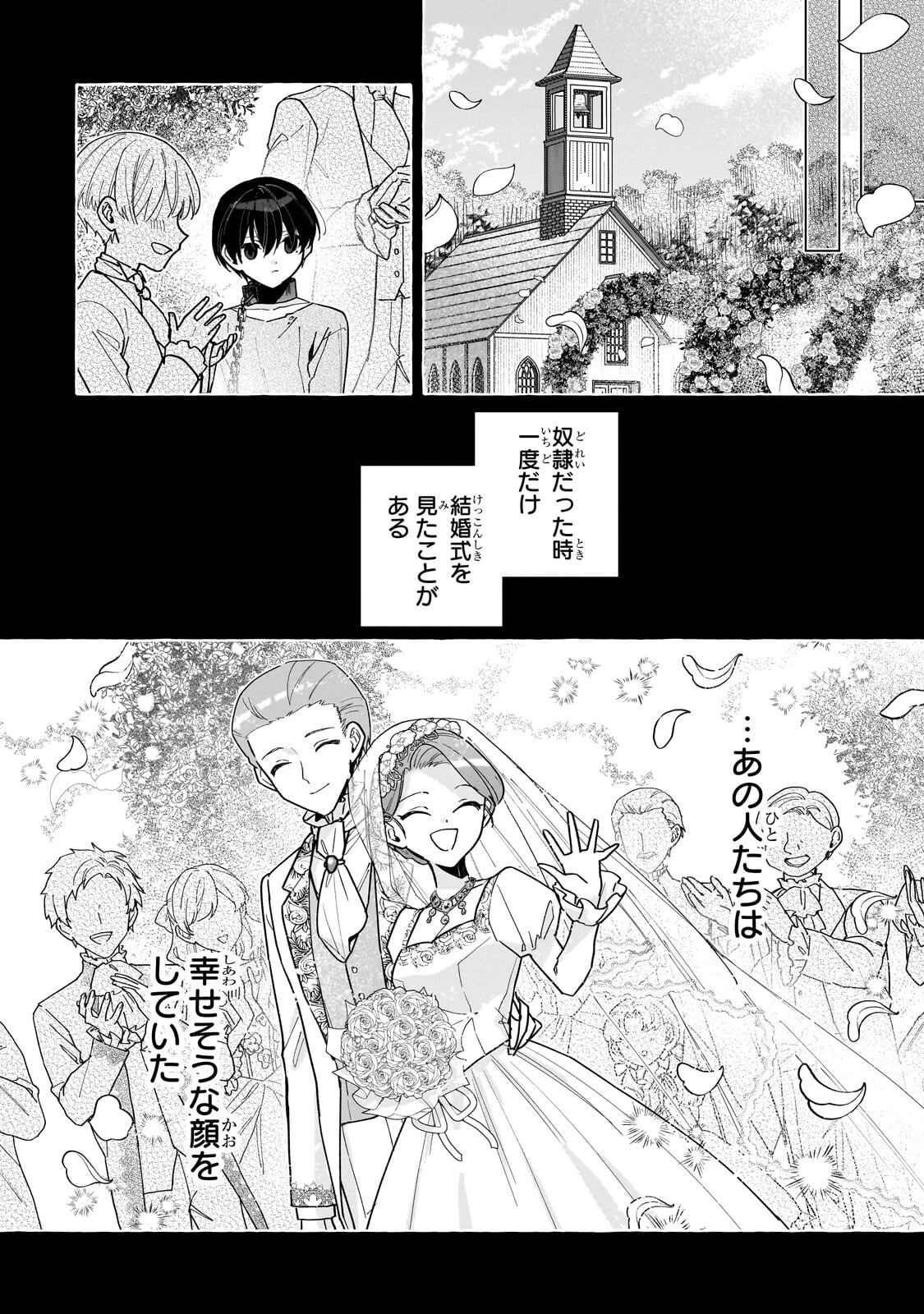 暗殺者は不死の魔女を殺したい 第9話 - 14