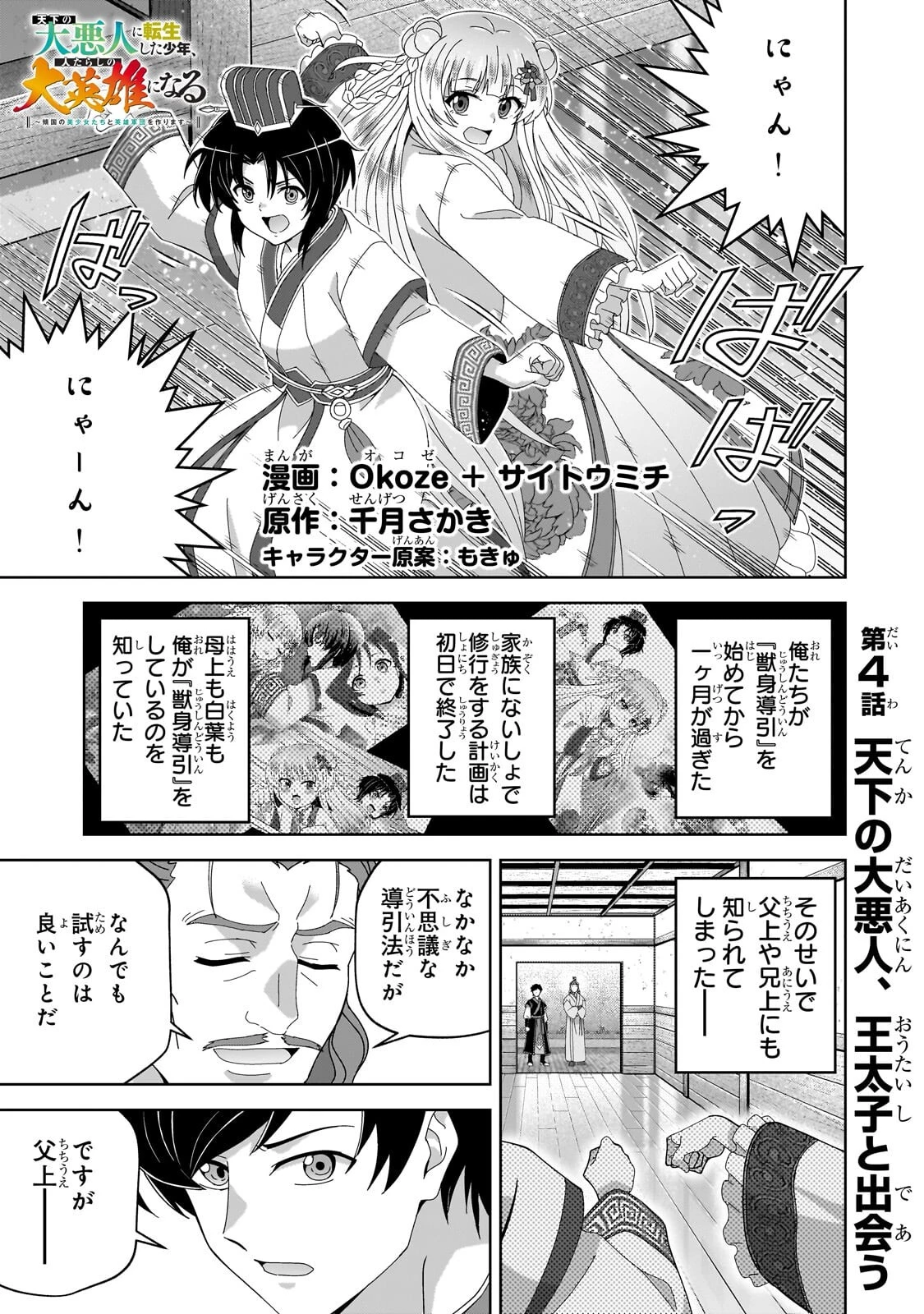 天下の大悪人に転生した少年、人たらしの大英雄になる ～傾国の美少女たちと英雄軍団を作ります～ 第4話 - 1