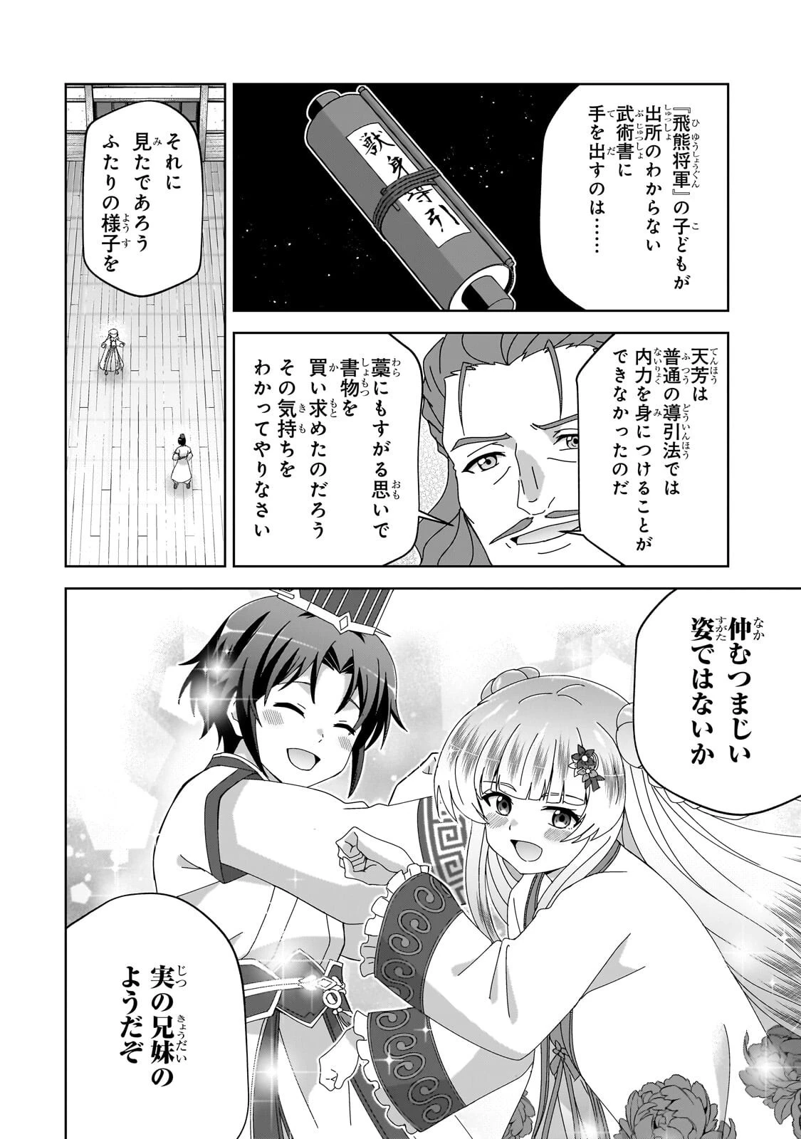 天下の大悪人に転生した少年、人たらしの大英雄になる ～傾国の美少女たちと英雄軍団を作ります～ 第4話 - 2