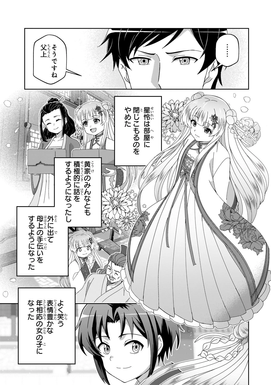 天下の大悪人に転生した少年、人たらしの大英雄になる ～傾国の美少女たちと英雄軍団を作ります～ 第4話 - 3