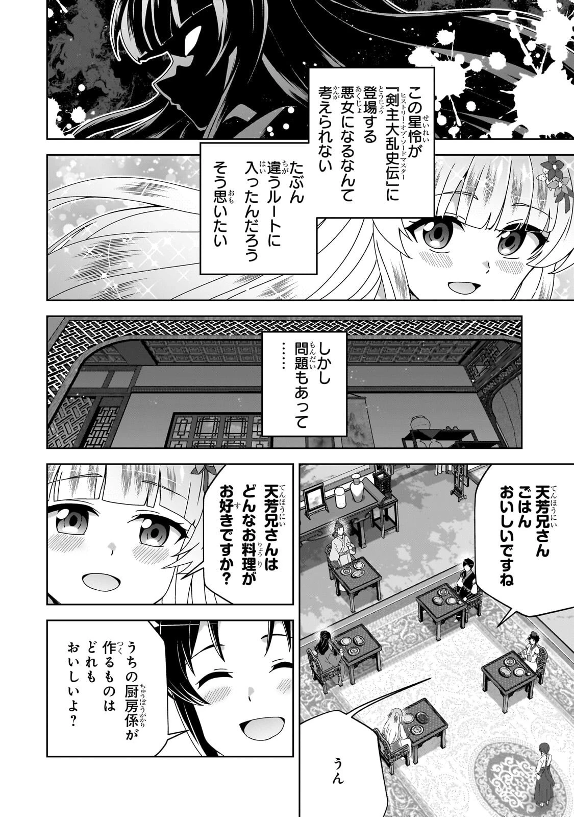 天下の大悪人に転生した少年、人たらしの大英雄になる ～傾国の美少女たちと英雄軍団を作ります～ 第4話 - 4