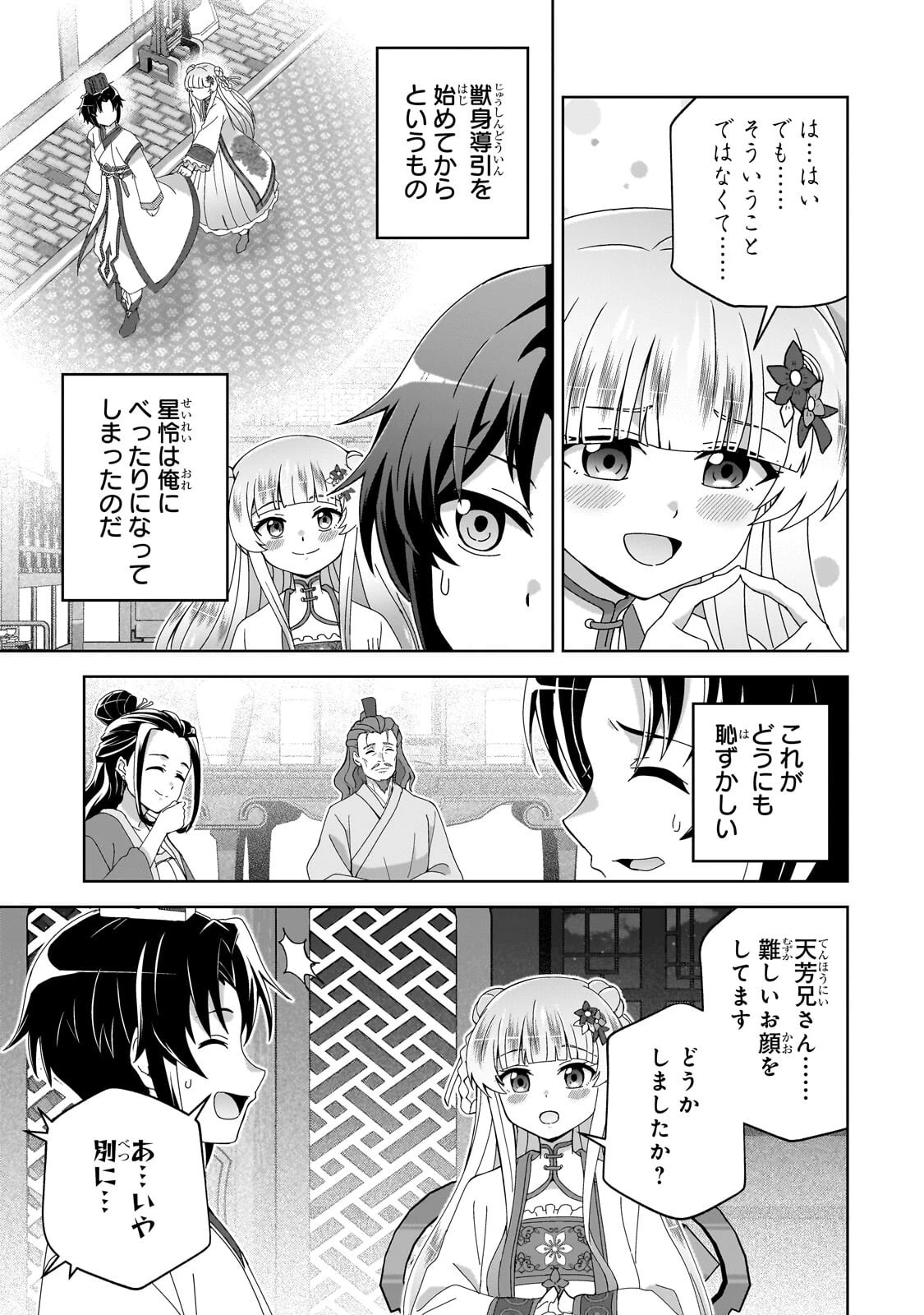 天下の大悪人に転生した少年、人たらしの大英雄になる ～傾国の美少女たちと英雄軍団を作ります～ 第4話 - 5