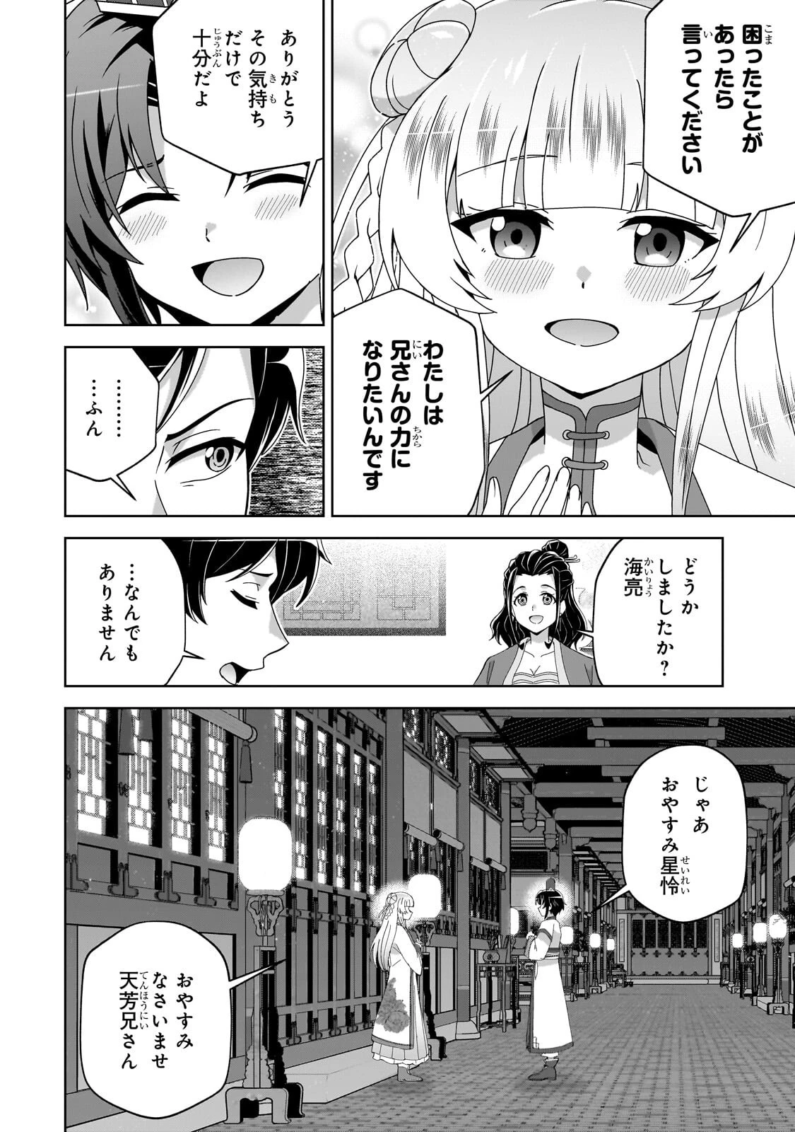 天下の大悪人に転生した少年、人たらしの大英雄になる ～傾国の美少女たちと英雄軍団を作ります～ 第4話 - 6