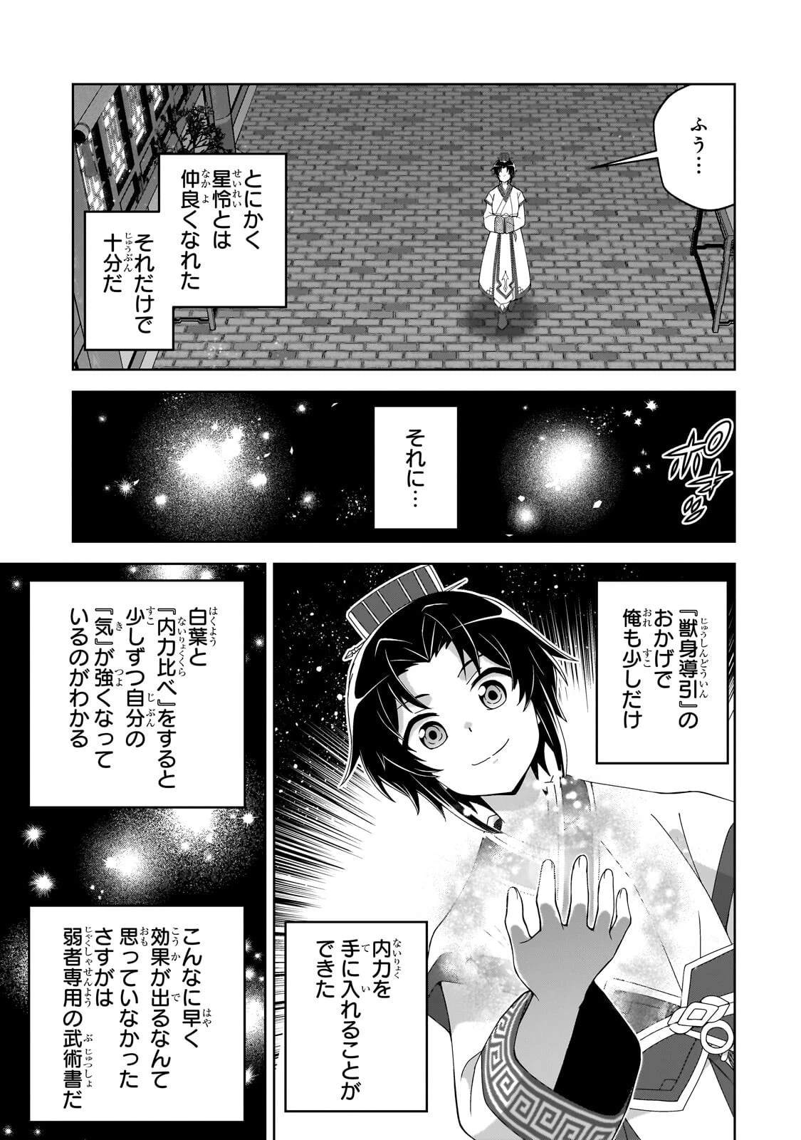 天下の大悪人に転生した少年、人たらしの大英雄になる ～傾国の美少女たちと英雄軍団を作ります～ 第4話 - 7