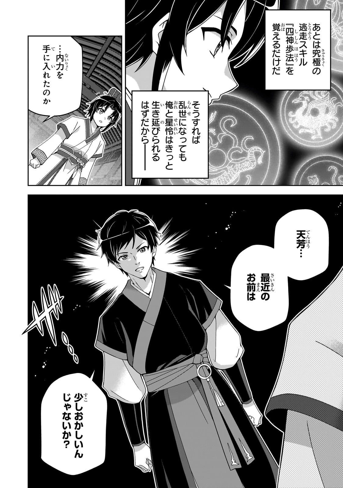 天下の大悪人に転生した少年、人たらしの大英雄になる ～傾国の美少女たちと英雄軍団を作ります～ 第4話 - 8