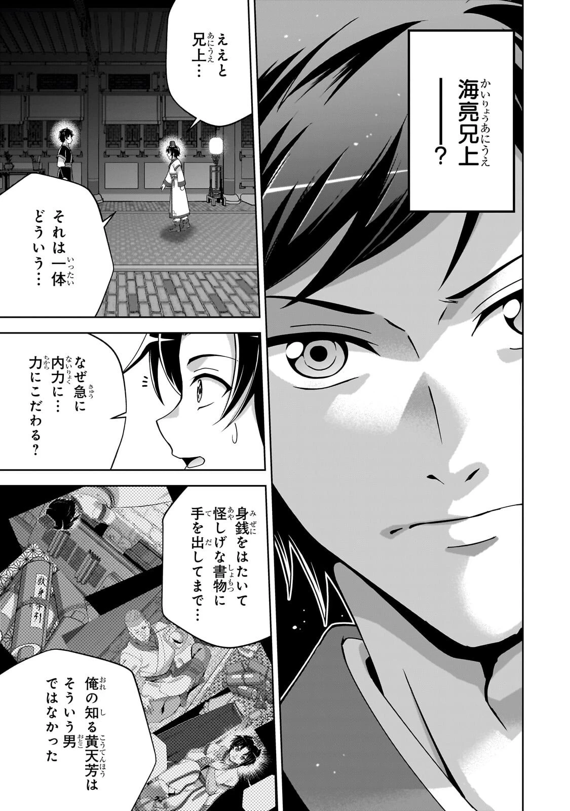 天下の大悪人に転生した少年、人たらしの大英雄になる ～傾国の美少女たちと英雄軍団を作ります～ 第4話 - 9